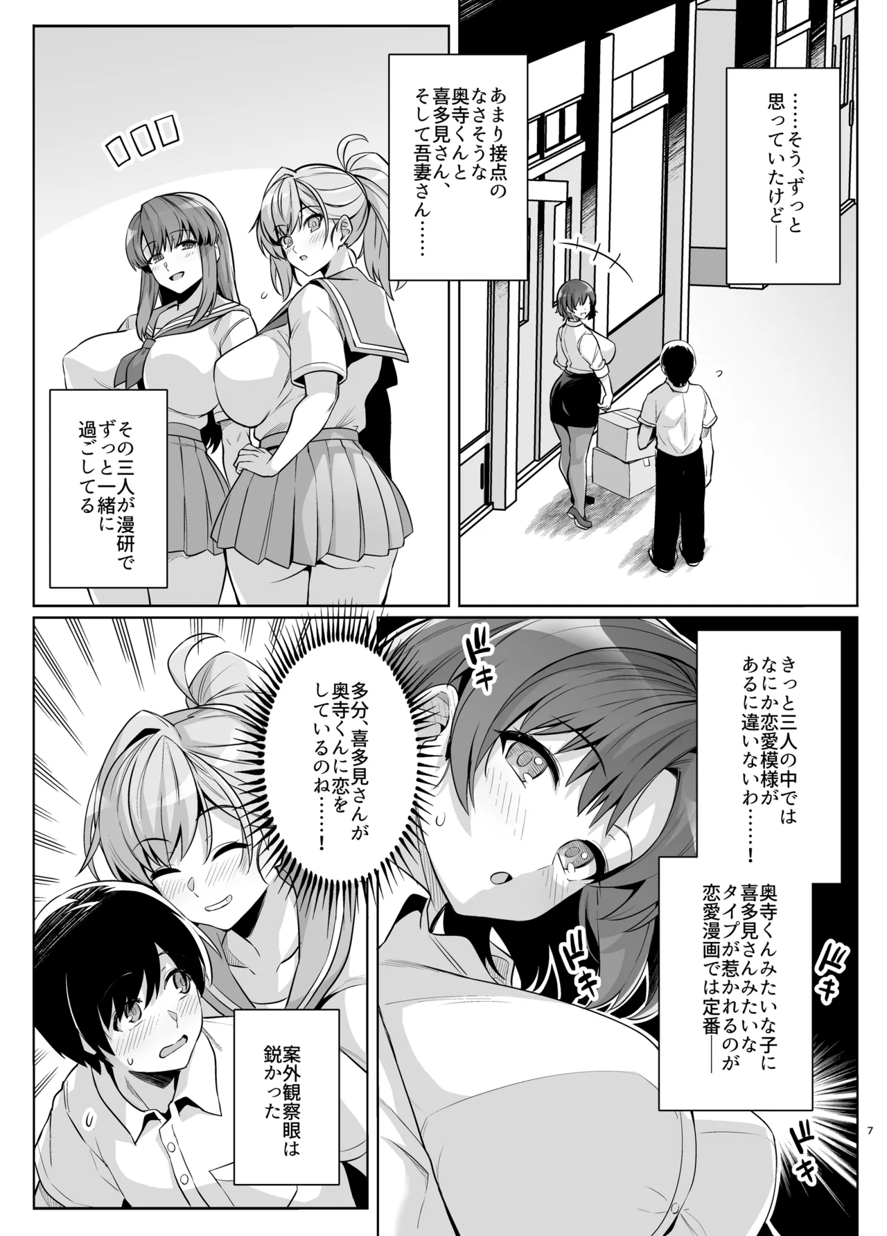 [Royal Bitch (Haruhisky)]AOHARU TORARE 2[Digital] Page 67