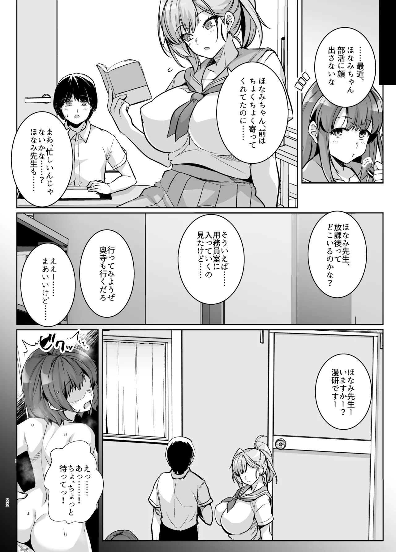 [Royal Bitch (Haruhisky)]AOHARU TORARE 2[Digital] Page 82