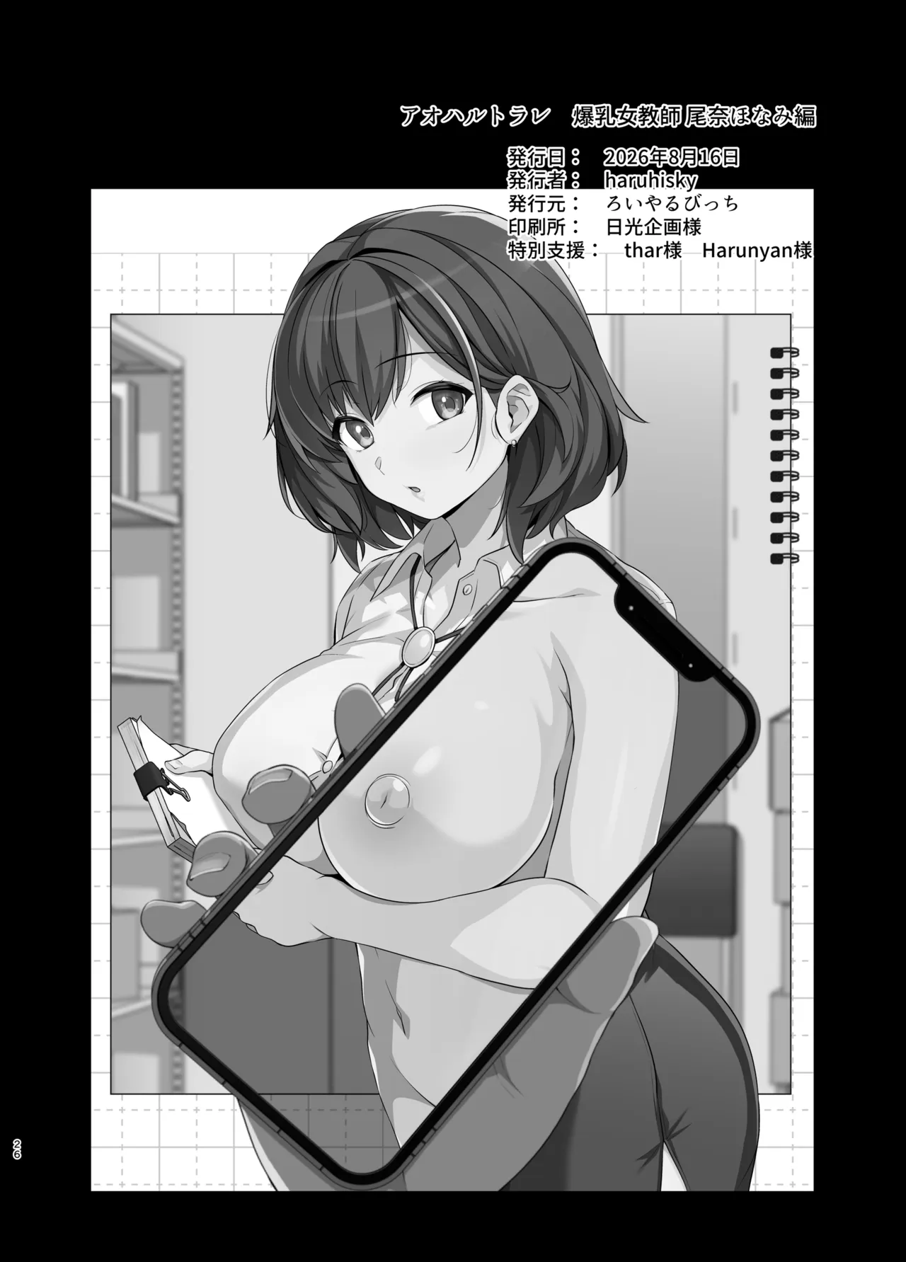 [Royal Bitch (Haruhisky)]AOHARU TORARE 2[Digital] Page 86