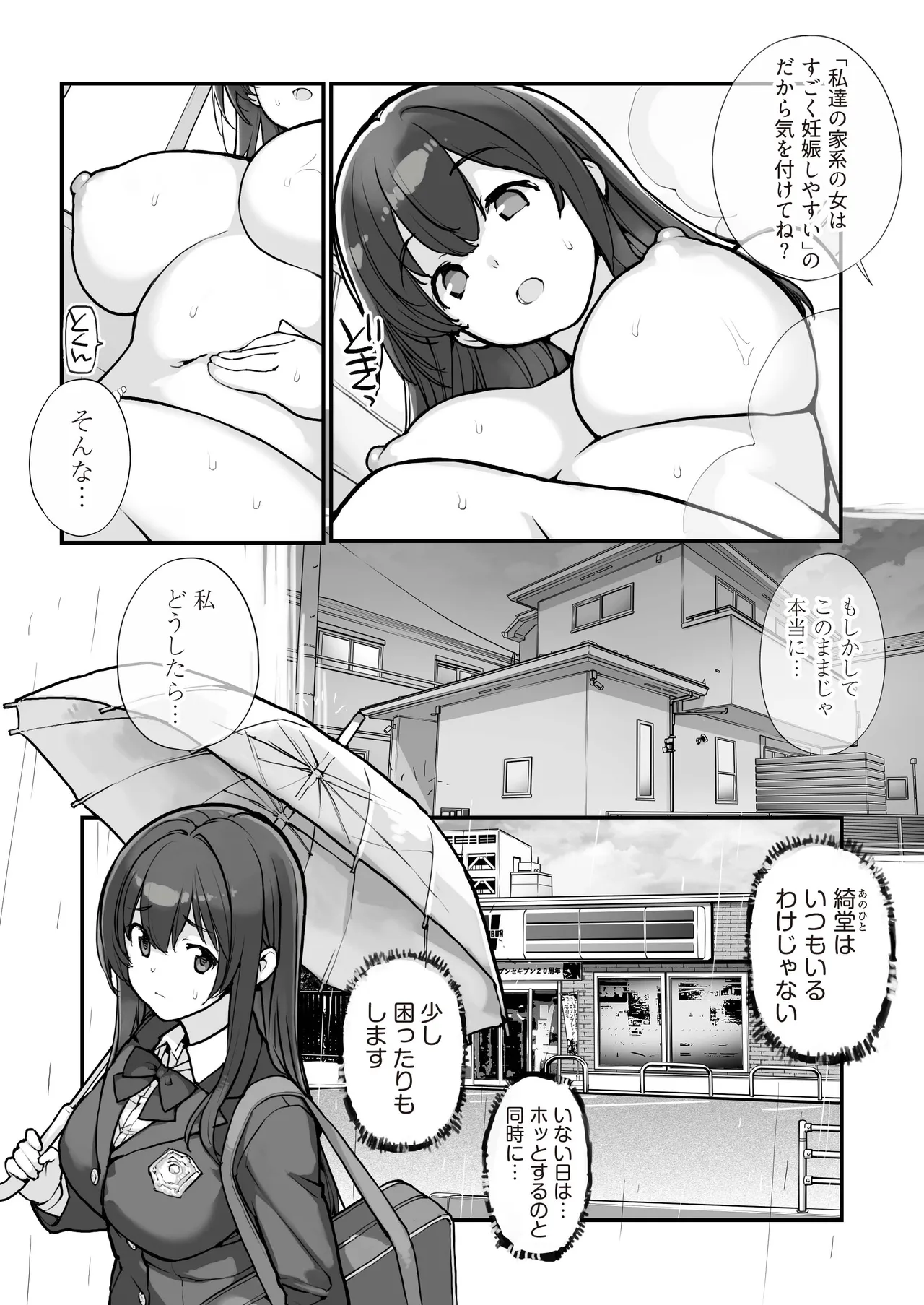 [ROKUMONSEN asterisk (Tamahagane)]Manbiki JK wa Mizukara Ori ni Hairu - The shoplifting high school girl puts herself in a cage 3[Digital] Page 11