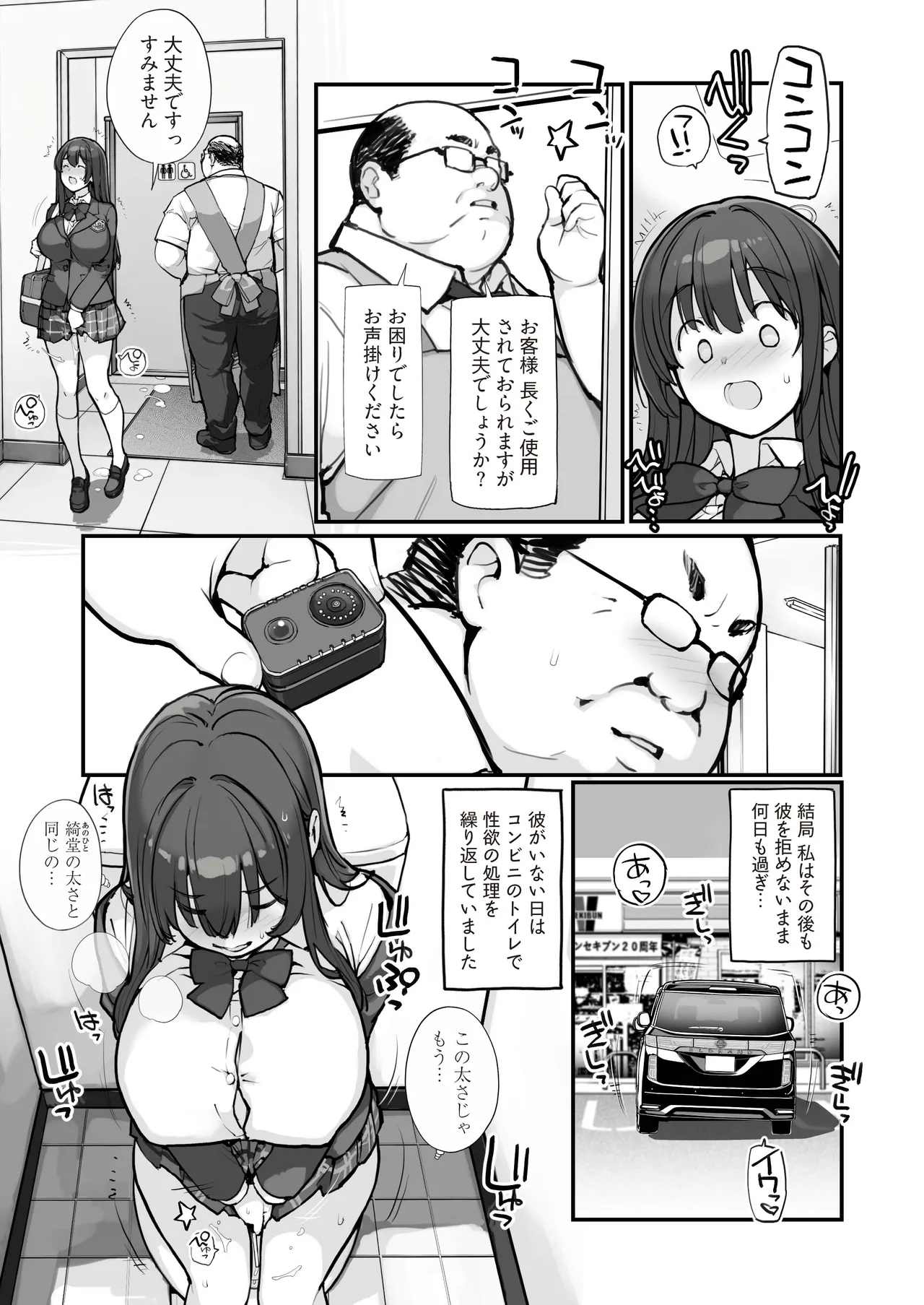 [ROKUMONSEN asterisk (Tamahagane)]Manbiki JK wa Mizukara Ori ni Hairu - The shoplifting high school girl puts herself in a cage 3[Digital] Page 14