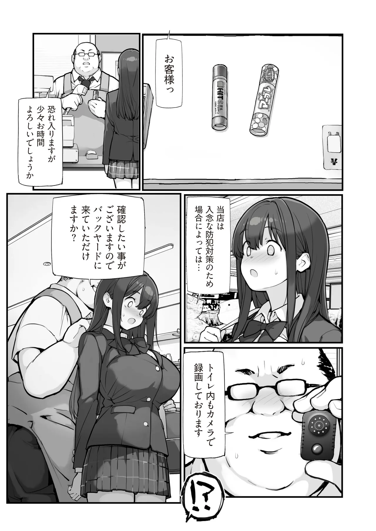 [ROKUMONSEN asterisk (Tamahagane)]Manbiki JK wa Mizukara Ori ni Hairu - The shoplifting high school girl puts herself in a cage 3[Digital] Page 15