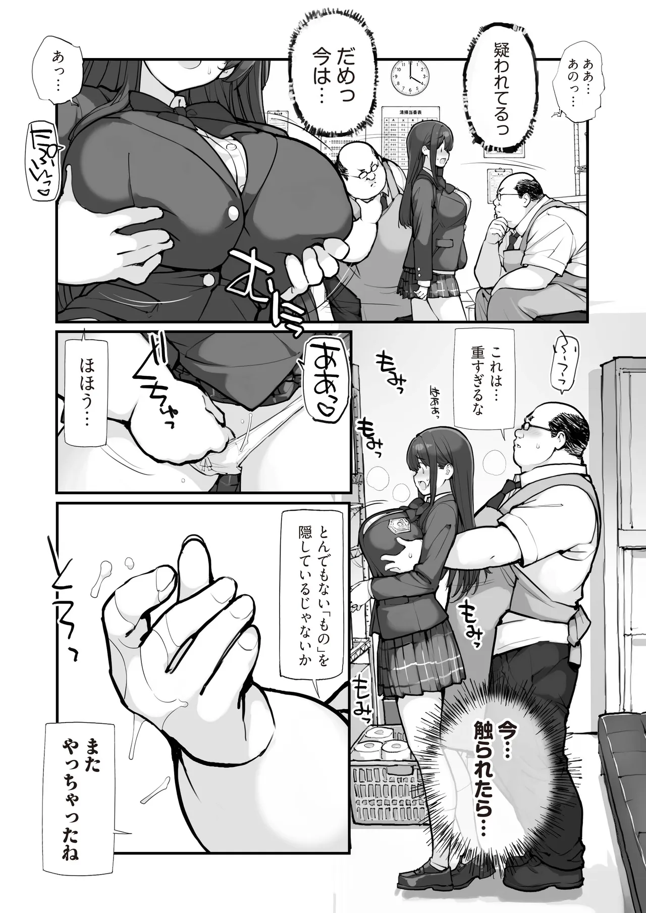 [ROKUMONSEN asterisk (Tamahagane)]Manbiki JK wa Mizukara Ori ni Hairu - The shoplifting high school girl puts herself in a cage 3[Digital] Page 17