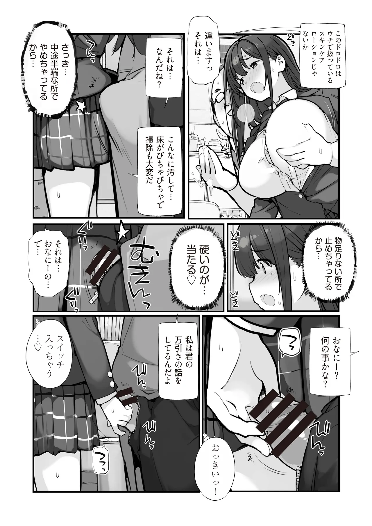 [ROKUMONSEN asterisk (Tamahagane)]Manbiki JK wa Mizukara Ori ni Hairu - The shoplifting high school girl puts herself in a cage 3[Digital] Page 18