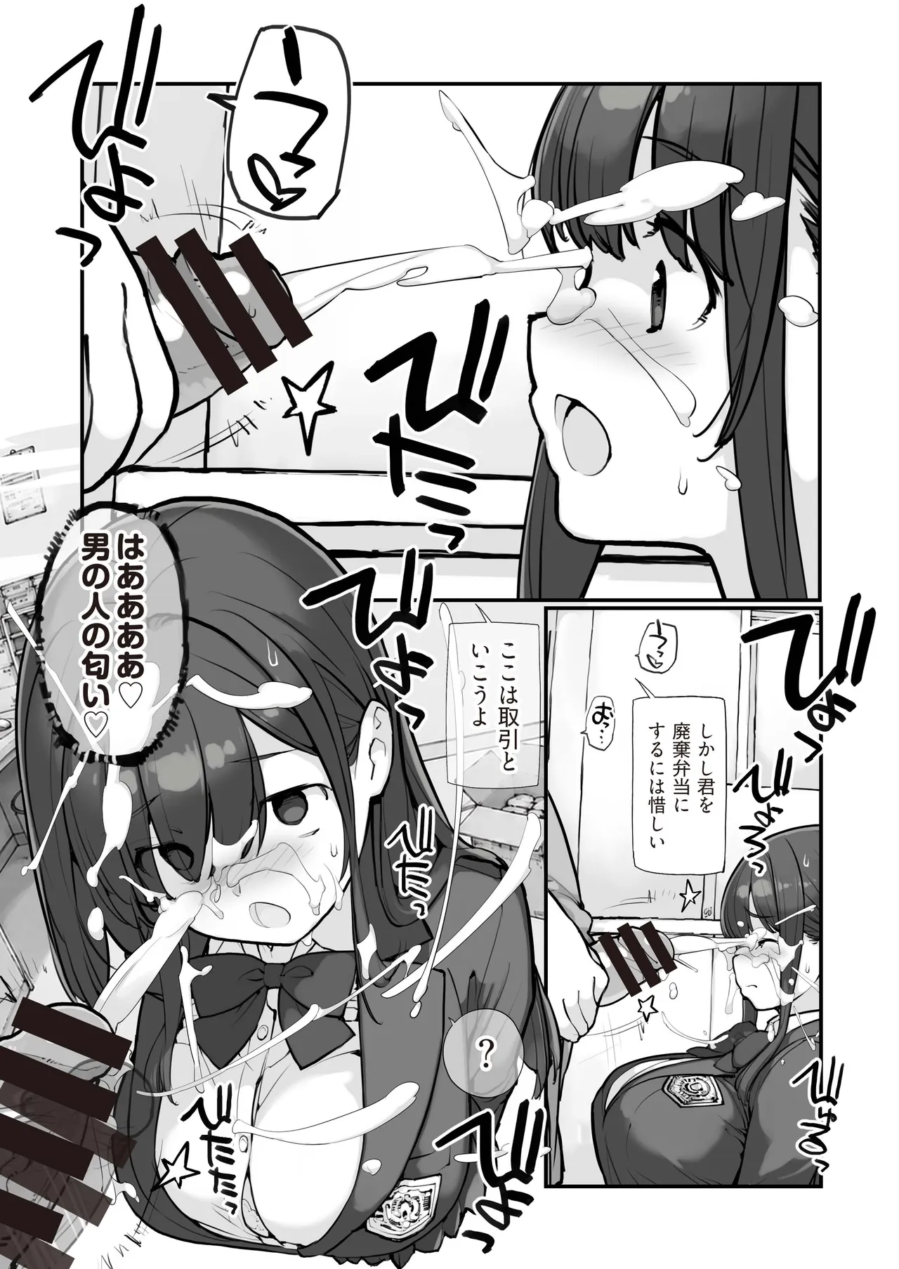 [ROKUMONSEN asterisk (Tamahagane)]Manbiki JK wa Mizukara Ori ni Hairu - The shoplifting high school girl puts herself in a cage 3[Digital] Page 20