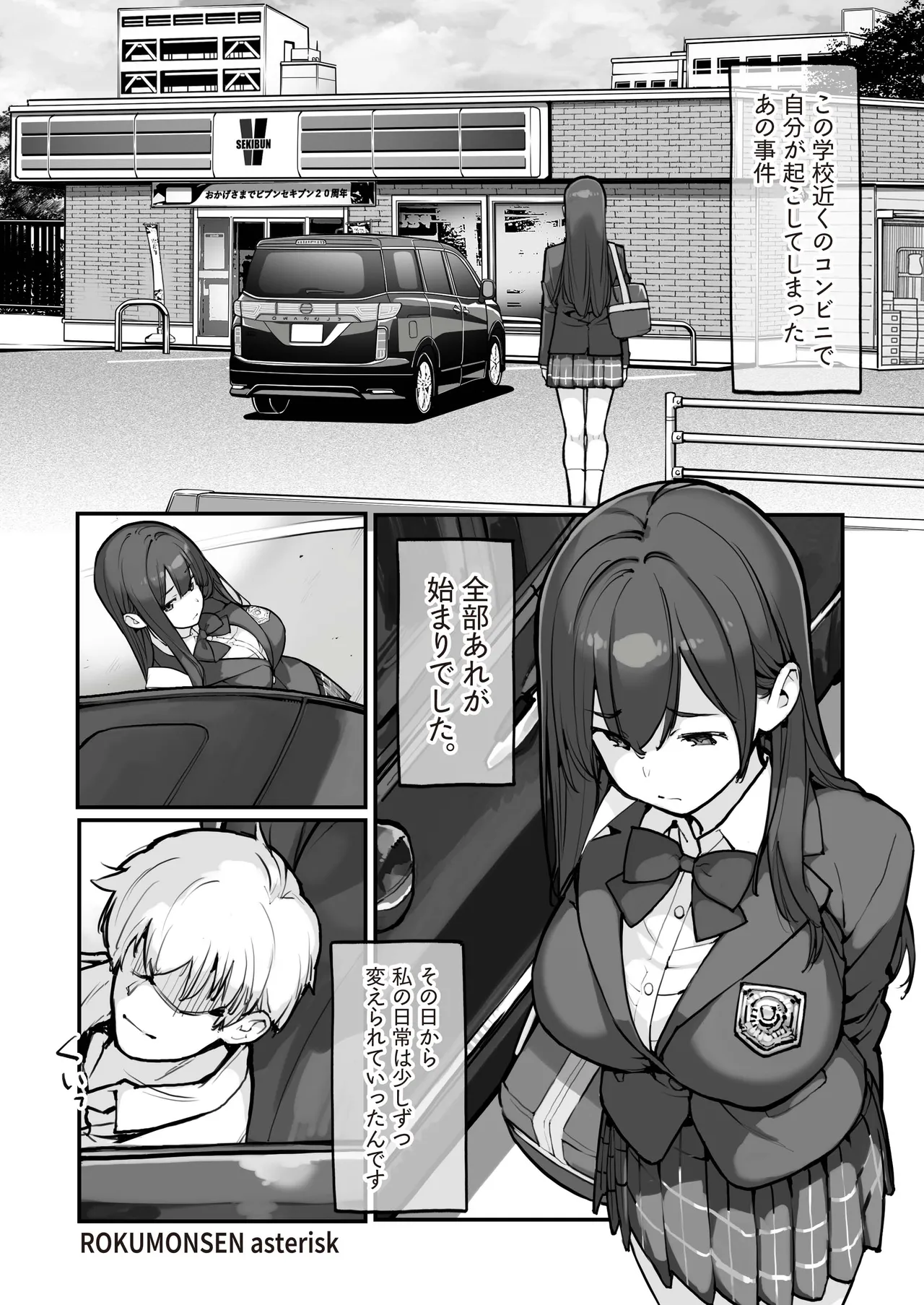 [ROKUMONSEN asterisk (Tamahagane)]Manbiki JK wa Mizukara Ori ni Hairu - The shoplifting high school girl puts herself in a cage 3[Digital] Page 3