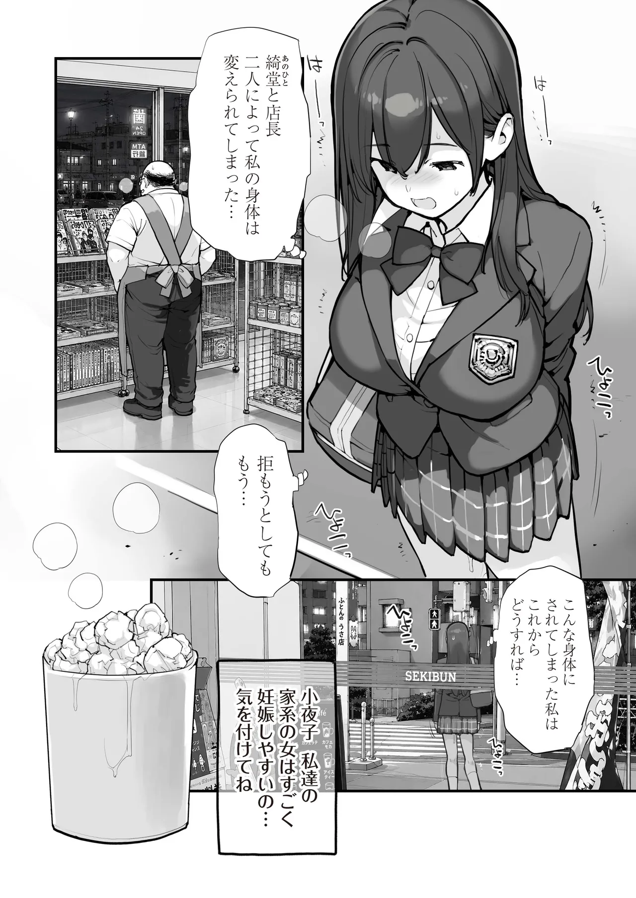 [ROKUMONSEN asterisk (Tamahagane)]Manbiki JK wa Mizukara Ori ni Hairu - The shoplifting high school girl puts herself in a cage 3[Digital] Page 42