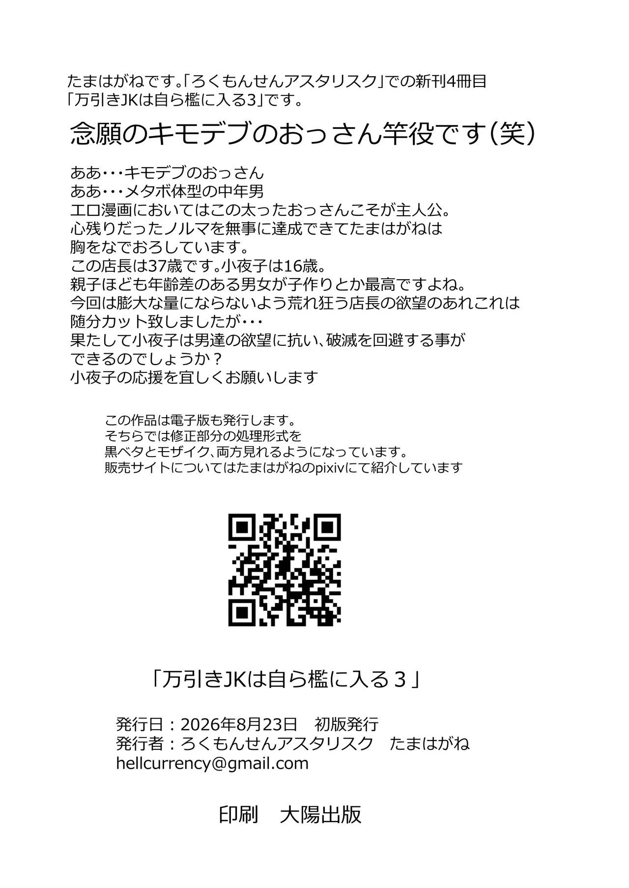[ROKUMONSEN asterisk (Tamahagane)]Manbiki JK wa Mizukara Ori ni Hairu - The shoplifting high school girl puts herself in a cage 3[Digital] Page 44