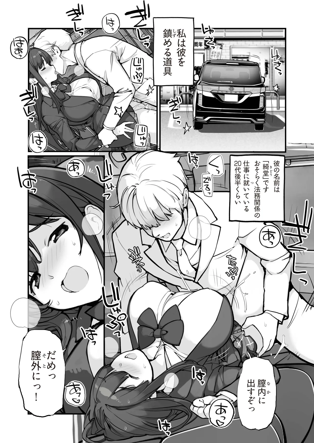 [ROKUMONSEN asterisk (Tamahagane)]Manbiki JK wa Mizukara Ori ni Hairu - The shoplifting high school girl puts herself in a cage 3[Digital] Page 5