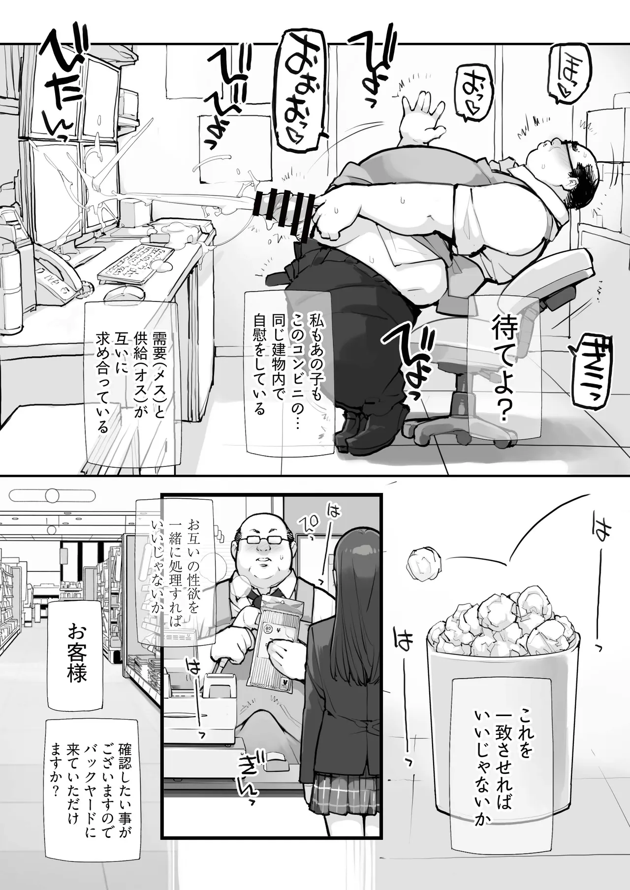 [ROKUMONSEN asterisk (Tamahagane)]Manbiki JK wa Mizukara Ori ni Hairu 3 EXTRA PACK[Digital] Page 11