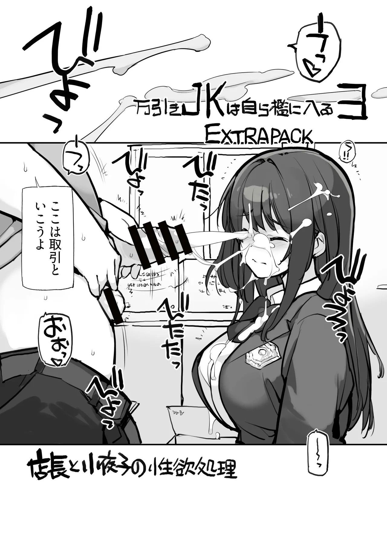 [ROKUMONSEN asterisk (Tamahagane)]Manbiki JK wa Mizukara Ori ni Hairu 3 EXTRA PACK[Digital] Page 12