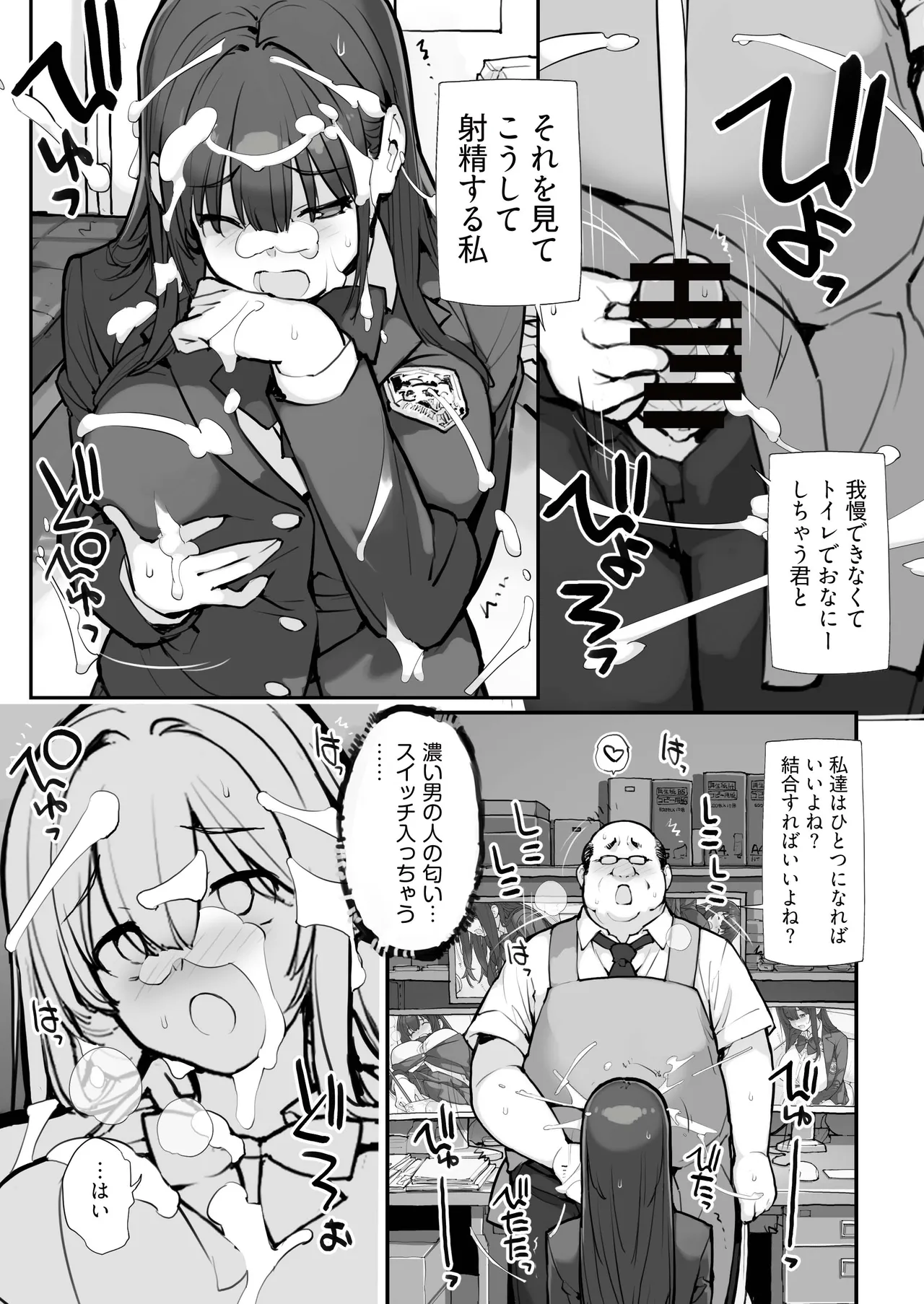 [ROKUMONSEN asterisk (Tamahagane)]Manbiki JK wa Mizukara Ori ni Hairu 3 EXTRA PACK[Digital] Page 13