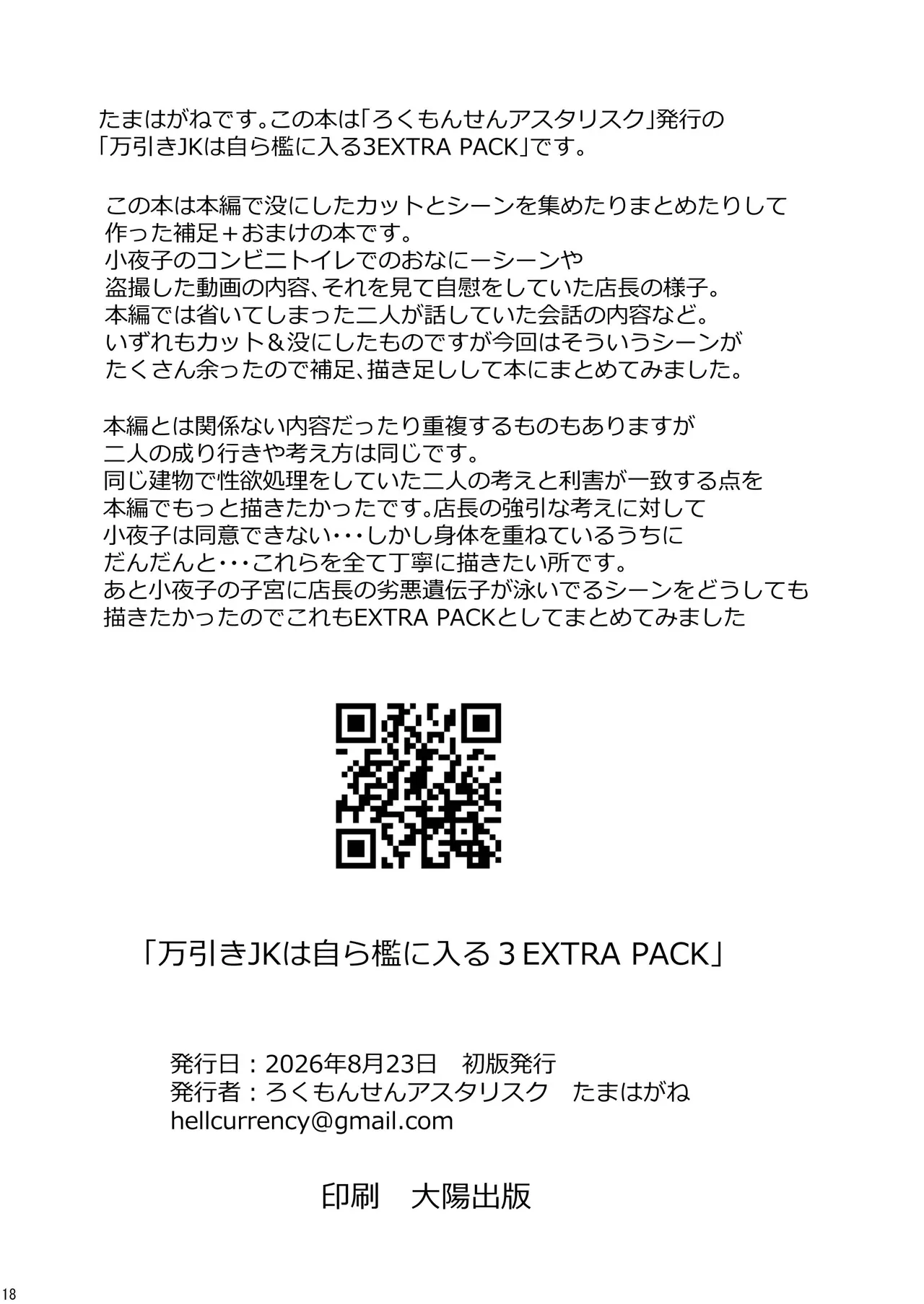 [ROKUMONSEN asterisk (Tamahagane)]Manbiki JK wa Mizukara Ori ni Hairu 3 EXTRA PACK[Digital] Page 18