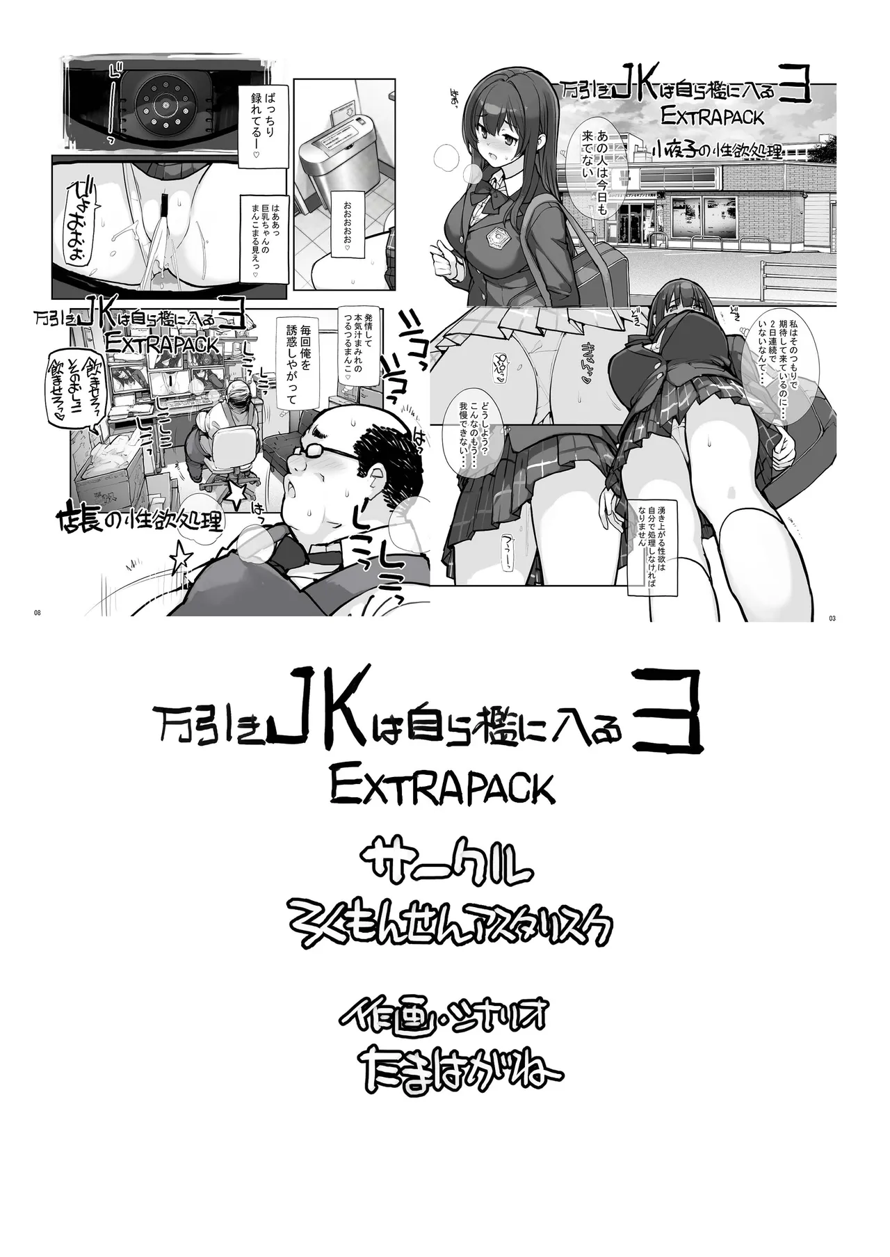 [ROKUMONSEN asterisk (Tamahagane)]Manbiki JK wa Mizukara Ori ni Hairu 3 EXTRA PACK[Digital] Page 20
