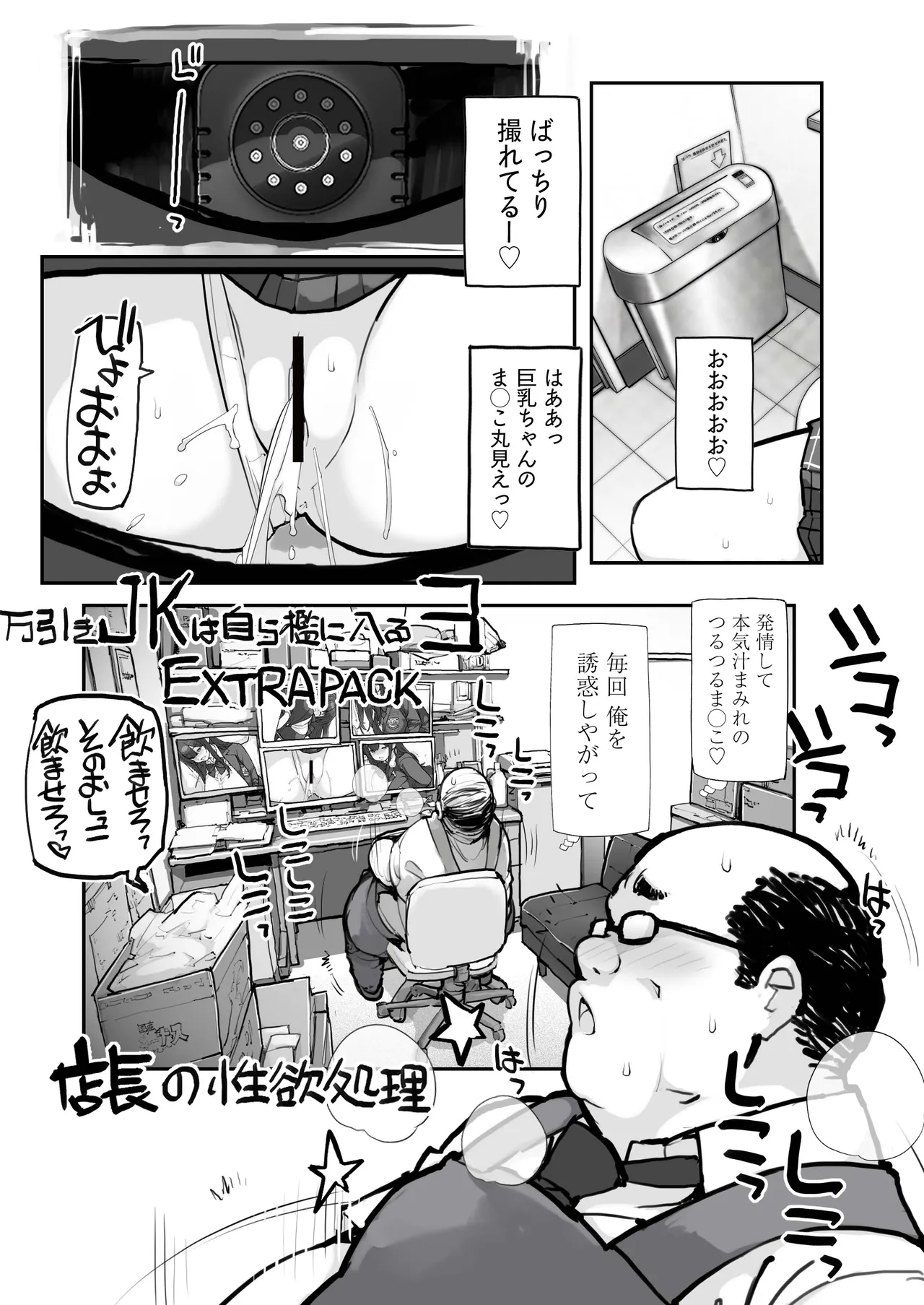 [ROKUMONSEN asterisk (Tamahagane)]Manbiki JK wa Mizukara Ori ni Hairu 3 EXTRA PACK[Digital] Page 8