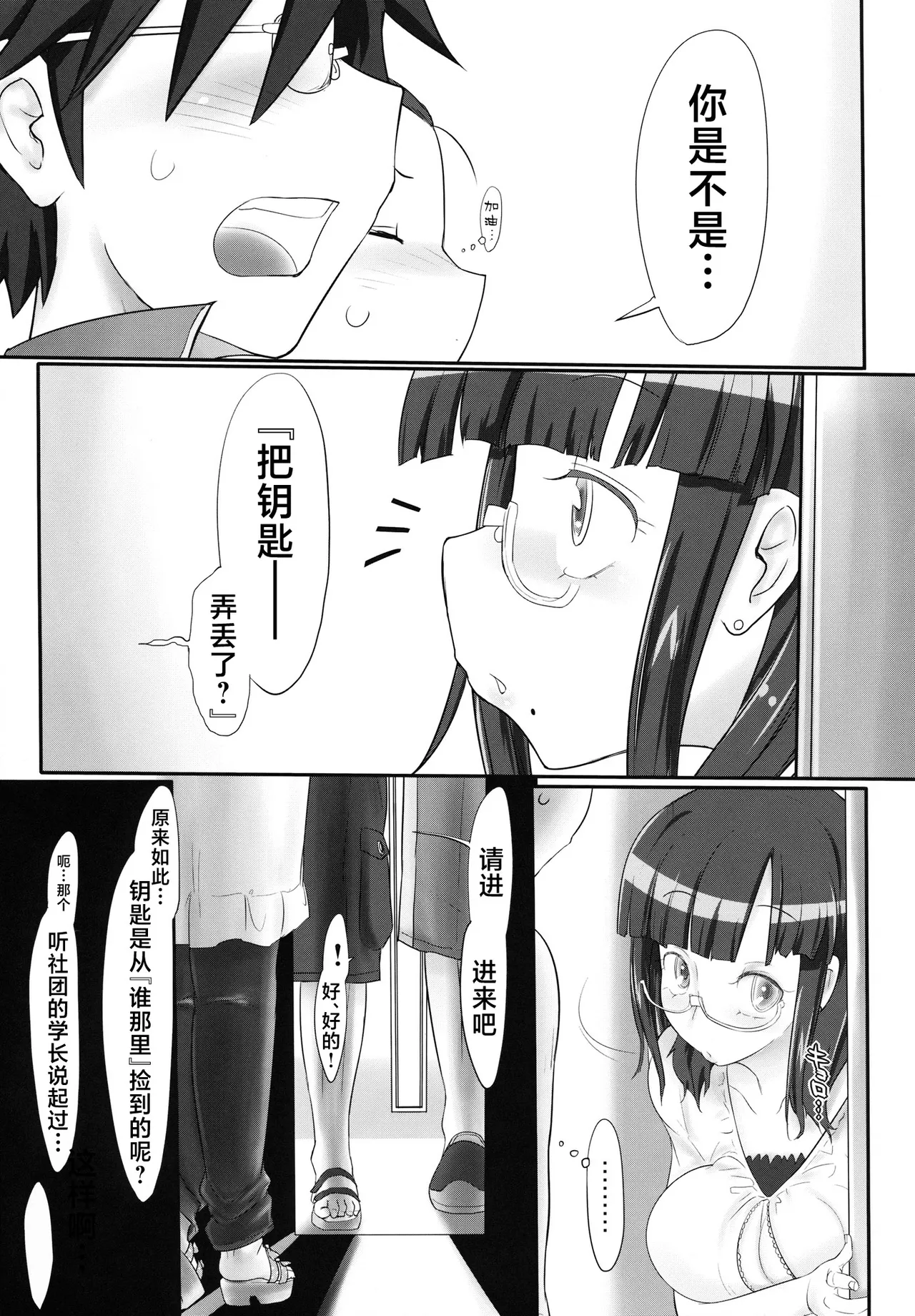 (C84) [Kinbou Sokai (Konmori)]Iinoyo, Heru Mon ja Nashi | 没关系啦，又不会少块肉♪[Chinese] [数字小薇个人汉化] Page 4