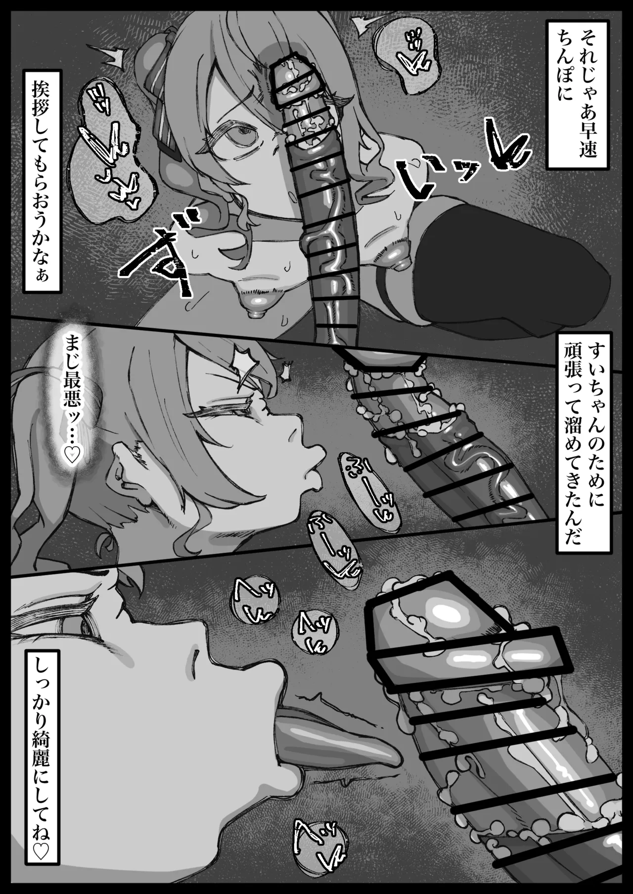 [不在届]リクエストで描きました 星◯すいせい Page 2