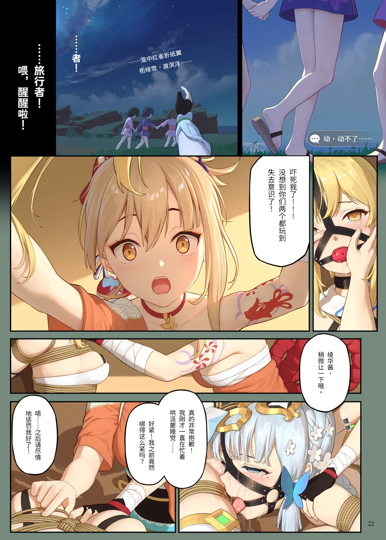 [Himitsu]En no Ori Ito(Genshin Impact) [Chinese] Page 22