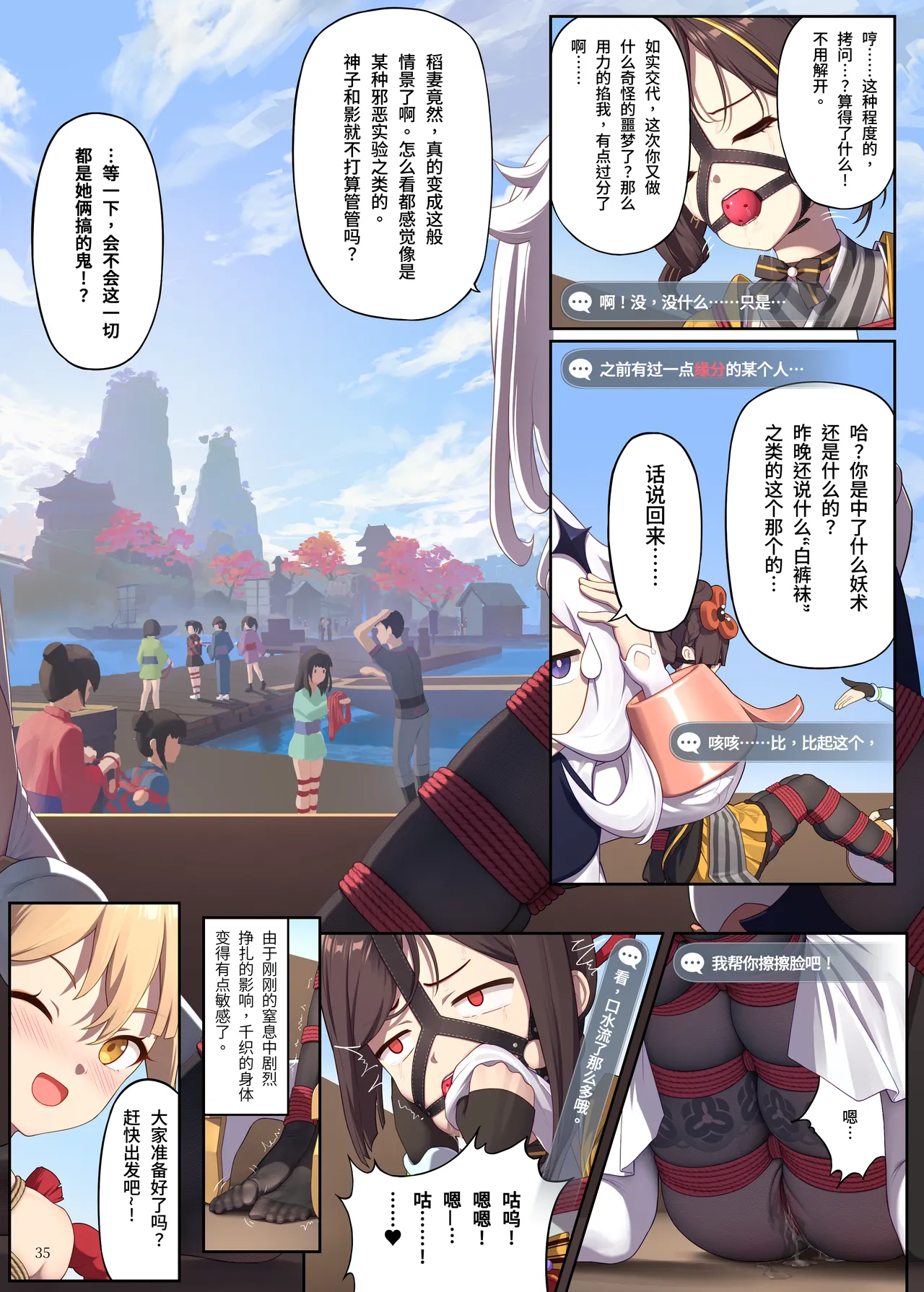 [Himitsu]En no Ori Ito(Genshin Impact) [Chinese] Page 35