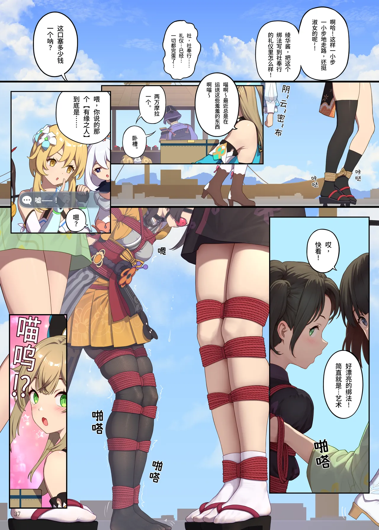 [Himitsu]En no Ori Ito(Genshin Impact) [Chinese] Page 37