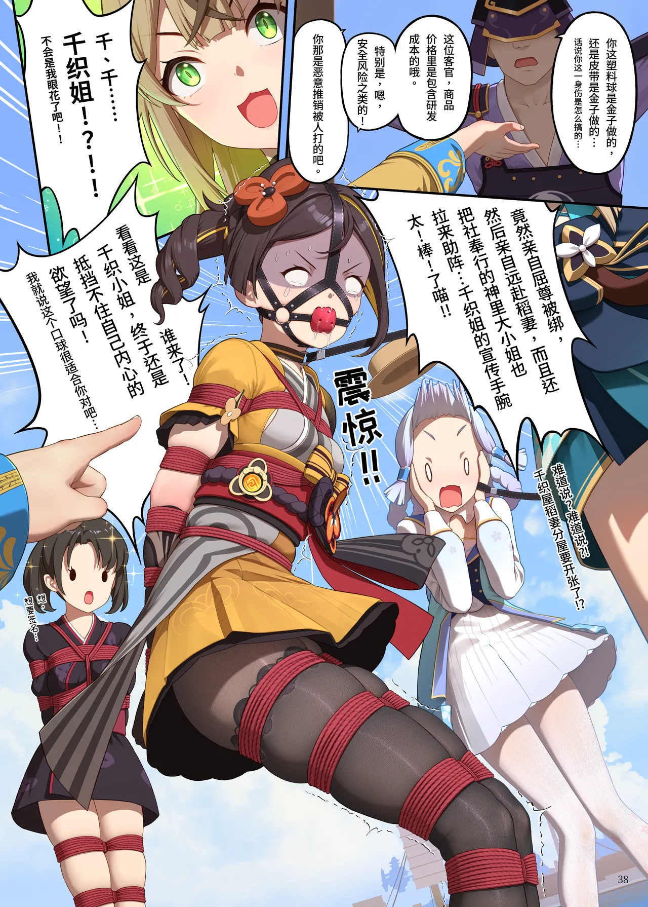 [Himitsu]En no Ori Ito(Genshin Impact) [Chinese] Page 38