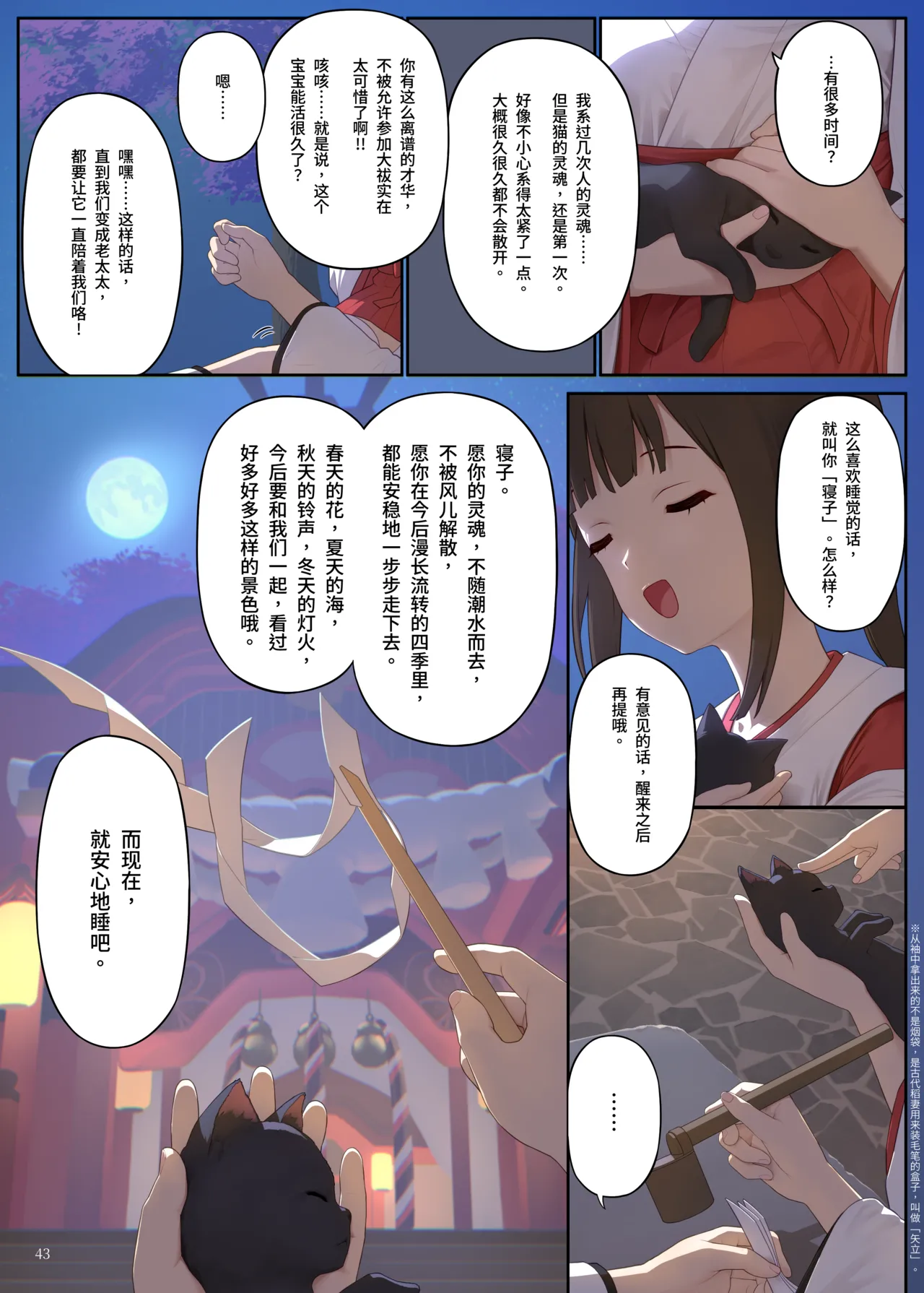 [Himitsu]En no Ori Ito(Genshin Impact) [Chinese] Page 43