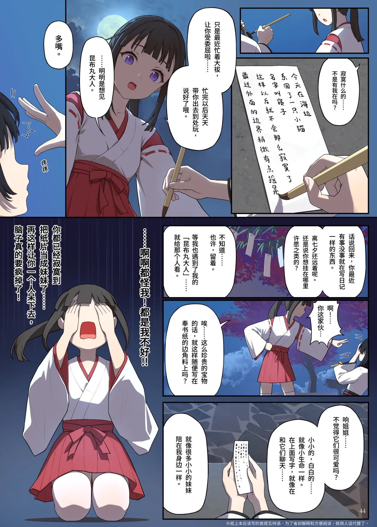 [Himitsu]En no Ori Ito(Genshin Impact) [Chinese] Page 44