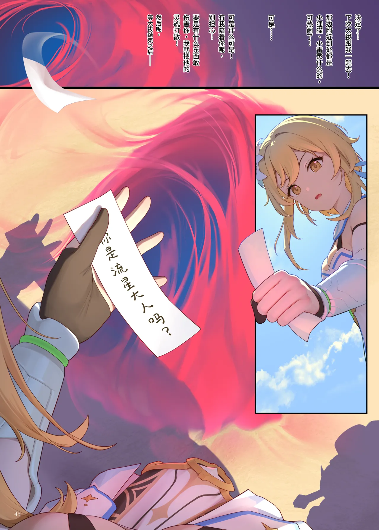 [Himitsu]En no Ori Ito(Genshin Impact) [Chinese] Page 45