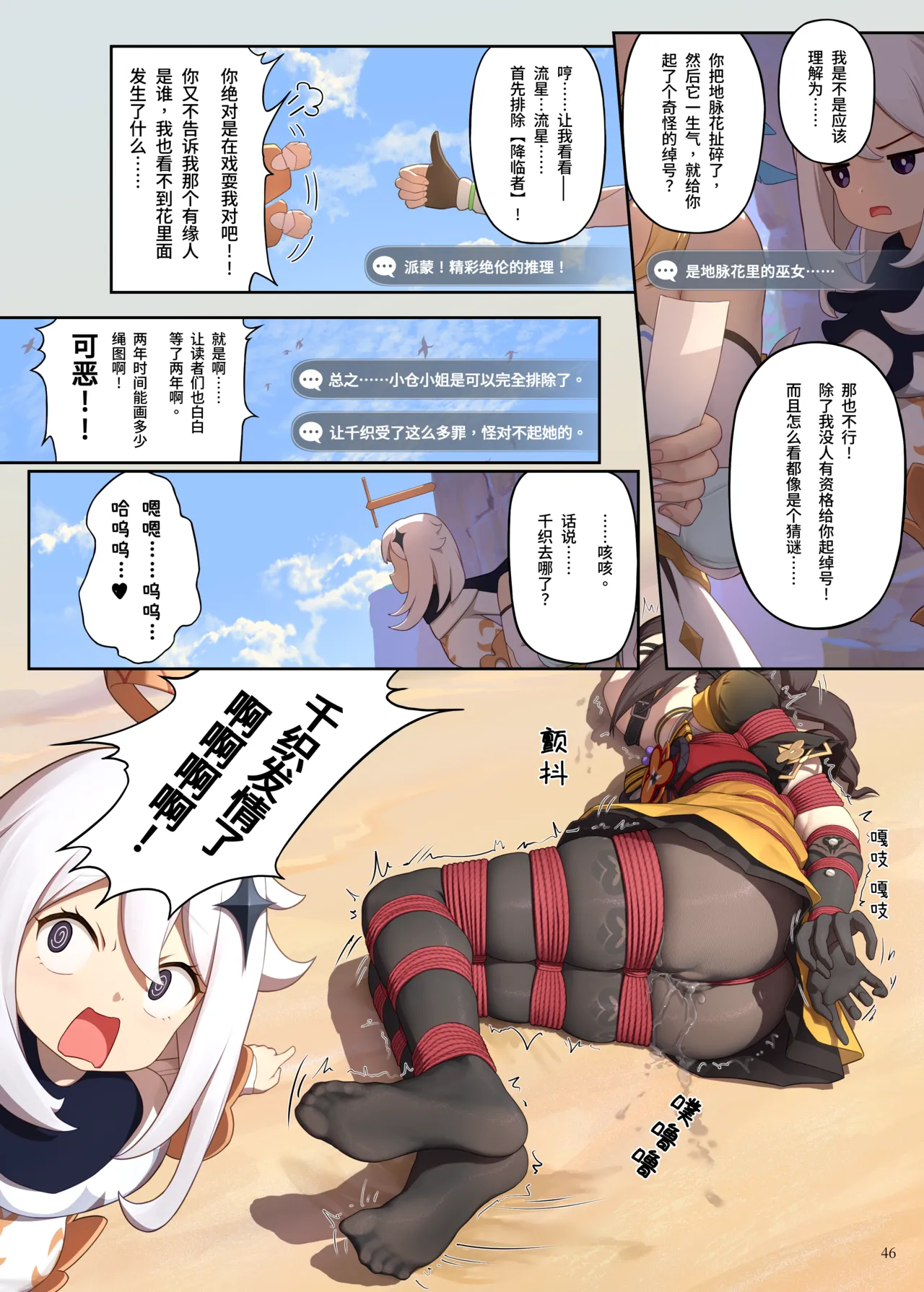 [Himitsu]En no Ori Ito(Genshin Impact) [Chinese] Page 46