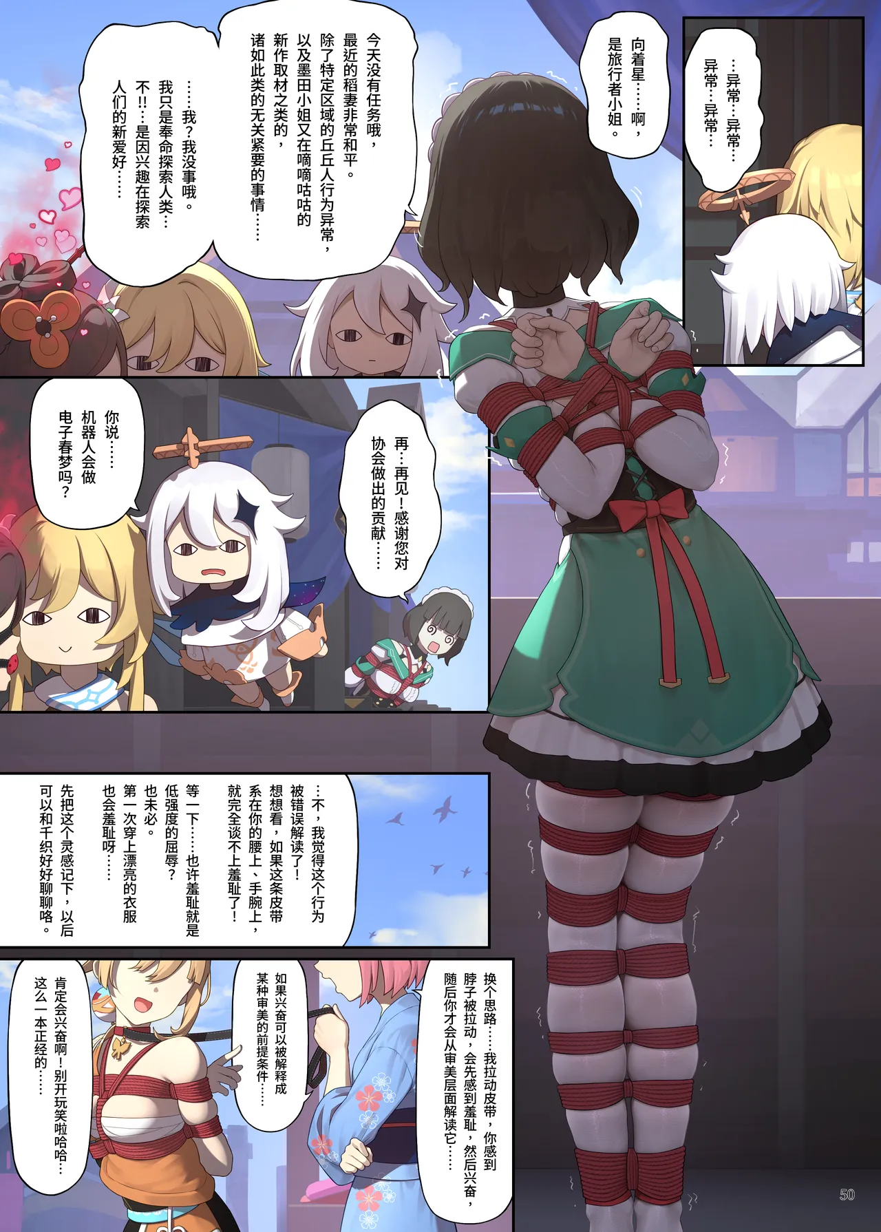 [Himitsu]En no Ori Ito(Genshin Impact) [Chinese] Page 50