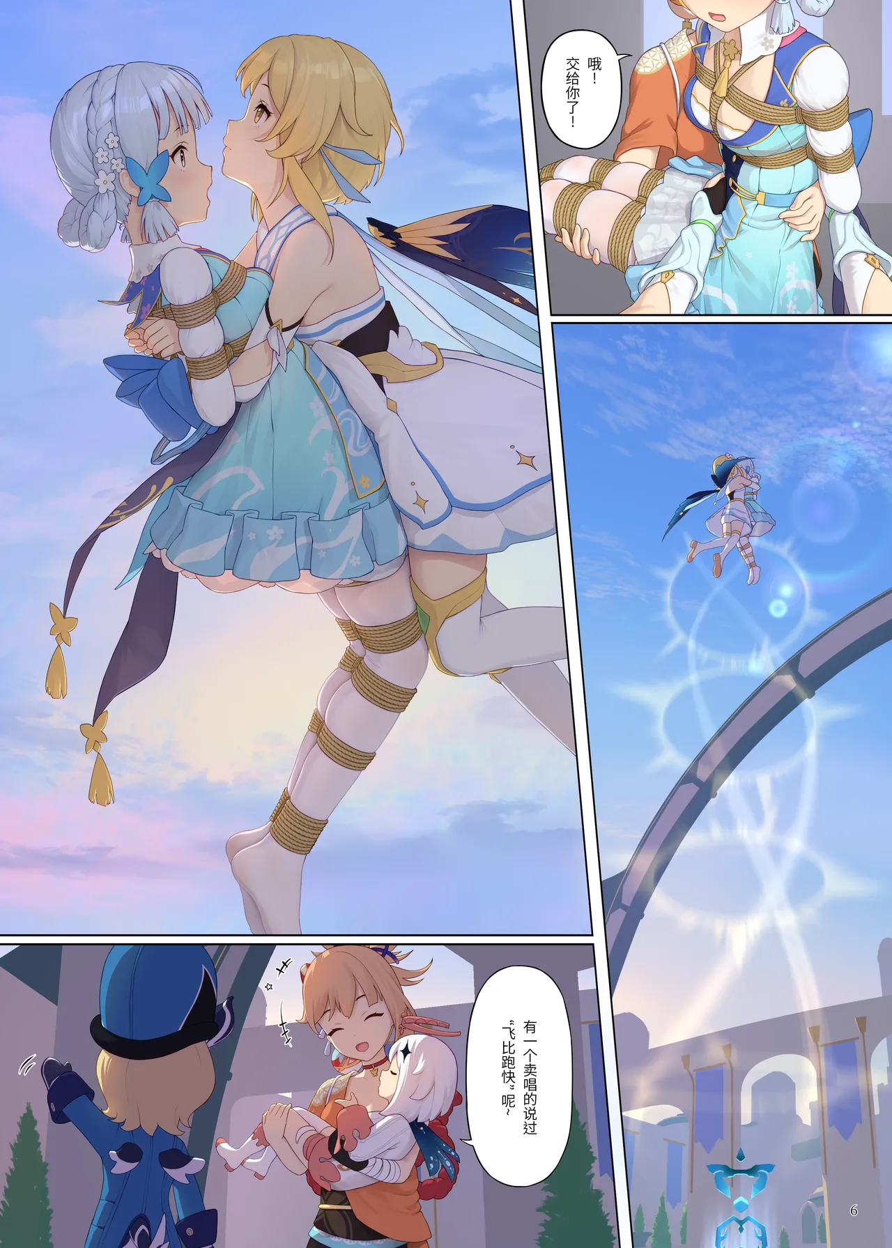 [Himitsu]En no Ori Ito(Genshin Impact) [Chinese] Page 6