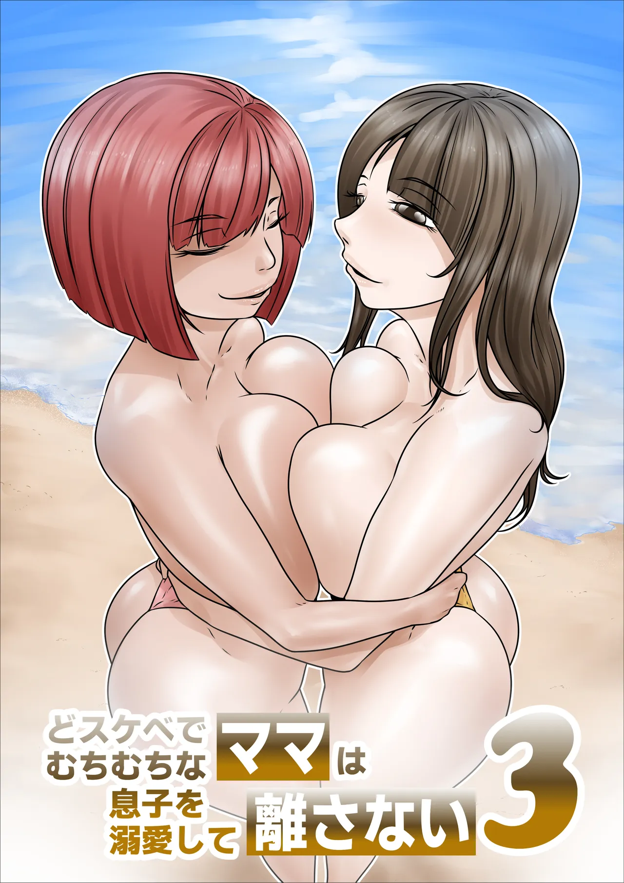 [Nopperi Usagi]Dosukebe de Muchimuchi na Mama wa Musuko o Dekiai Shite Hanasanai 3 Page 2