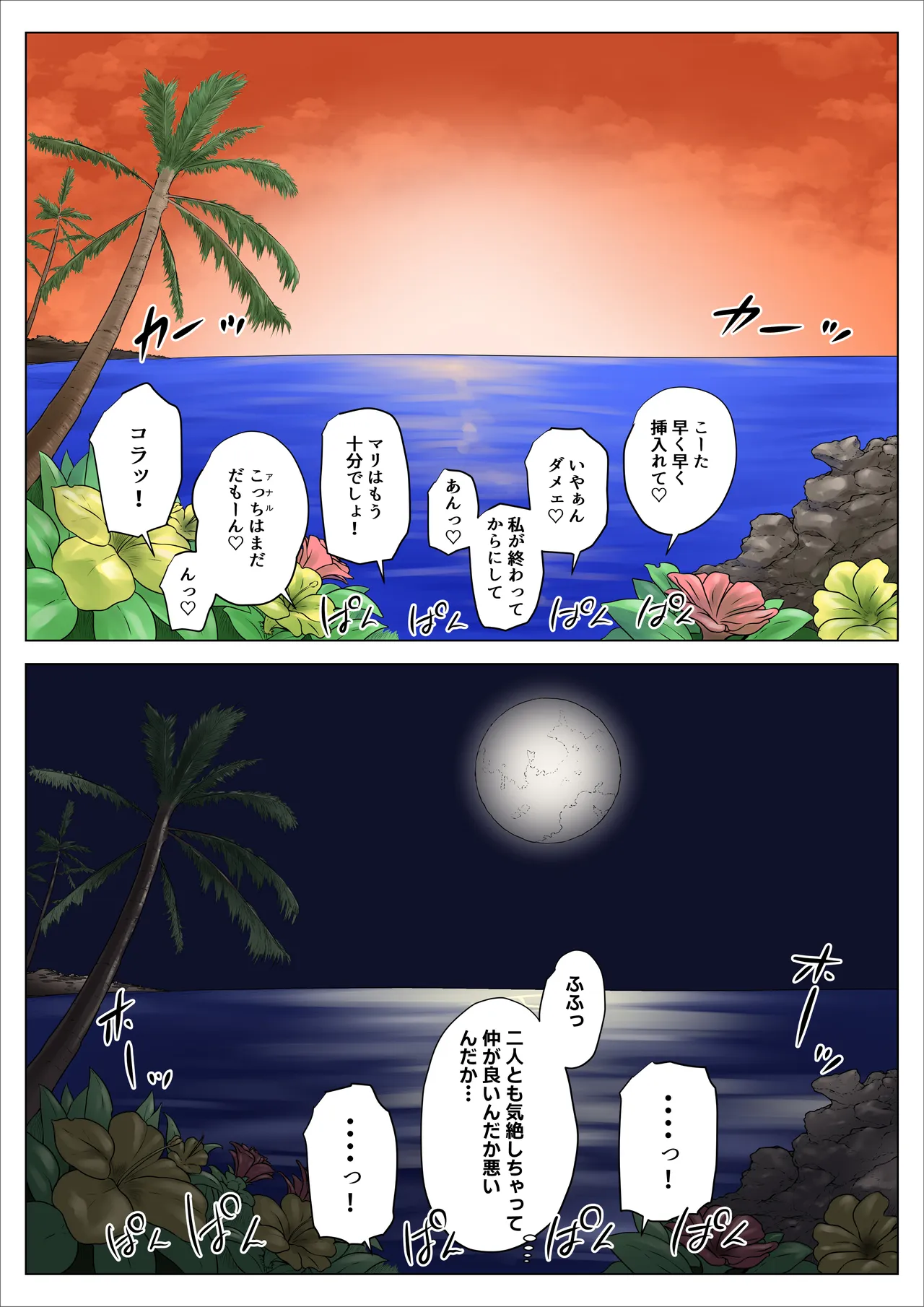 [Nopperi Usagi]Dosukebe de Muchimuchi na Mama wa Musuko o Dekiai Shite Hanasanai 3 Page 53