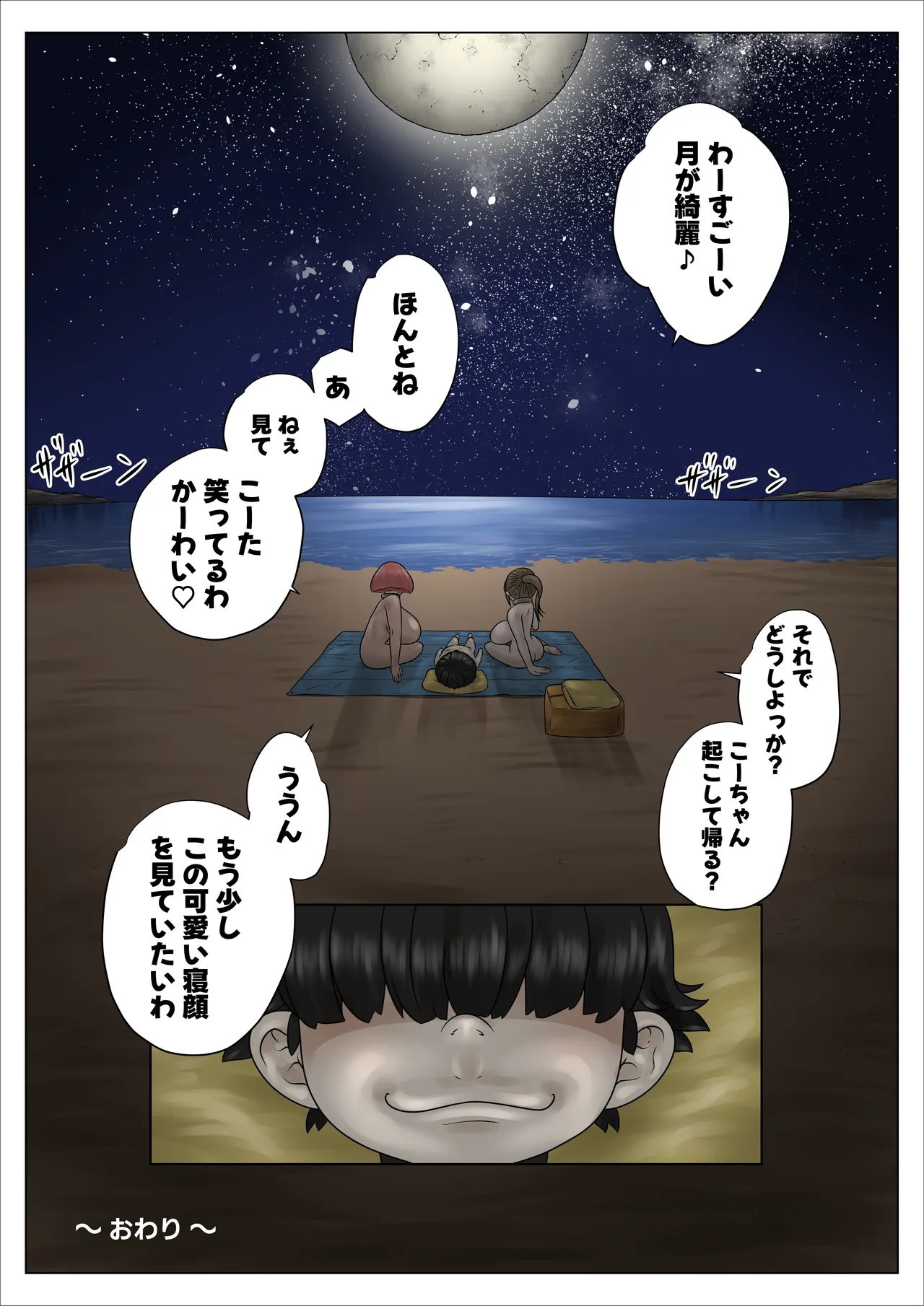 [Nopperi Usagi]Dosukebe de Muchimuchi na Mama wa Musuko o Dekiai Shite Hanasanai 3 Page 55