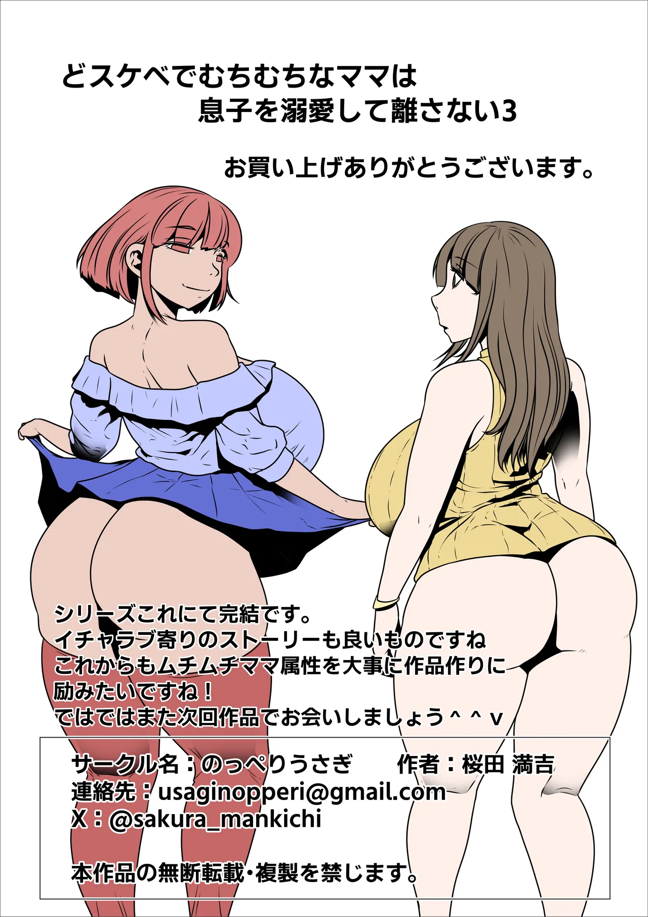 [Nopperi Usagi]Dosukebe de Muchimuchi na Mama wa Musuko o Dekiai Shite Hanasanai 3 Page 56