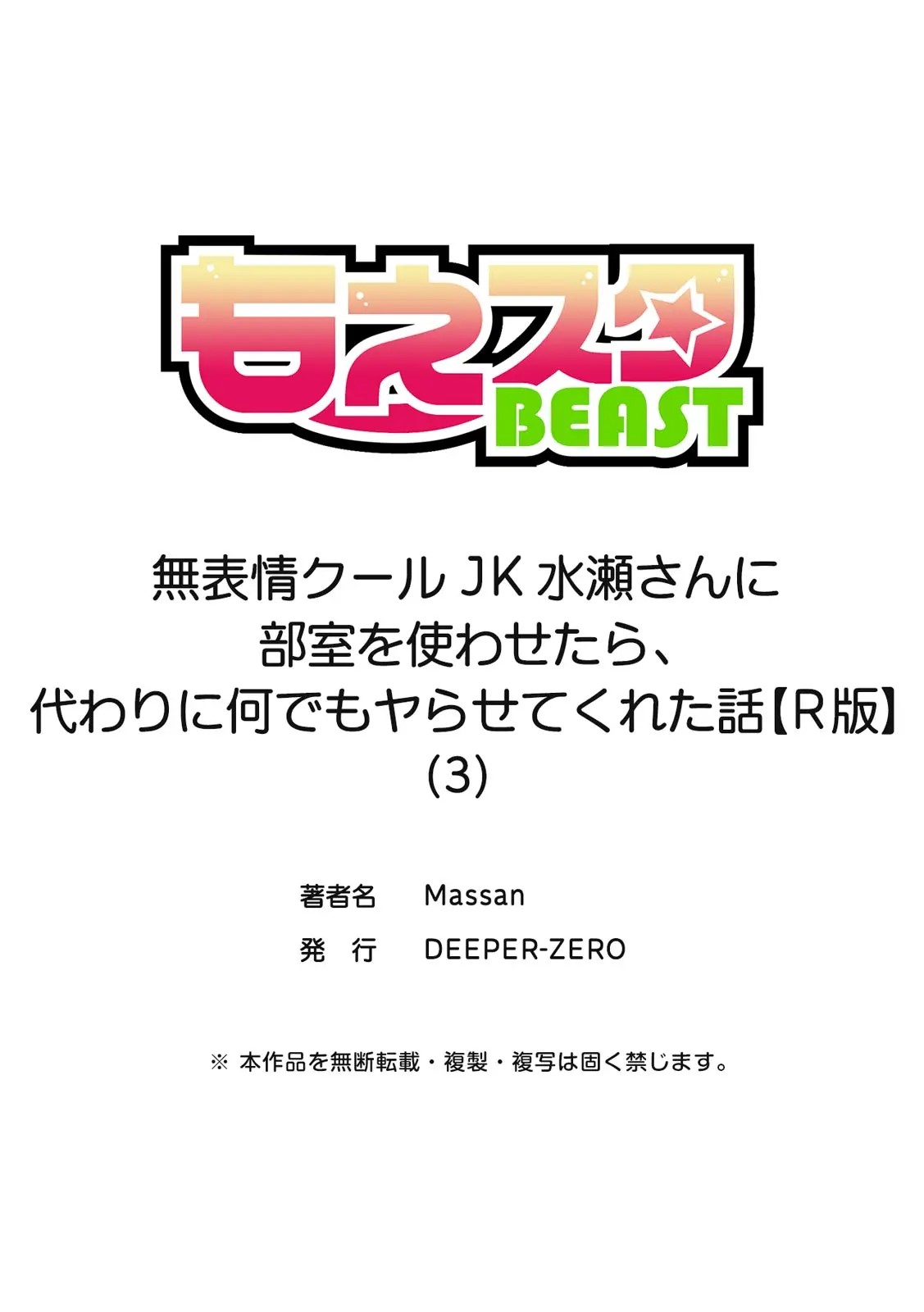 [Massan]無表情クールJK水瀬さんに部室を使わせたら、代わりに何でもヤらせてくれた話【R版】(3) [Chinese] [山嵐个人汉化] [Digital] Page 27