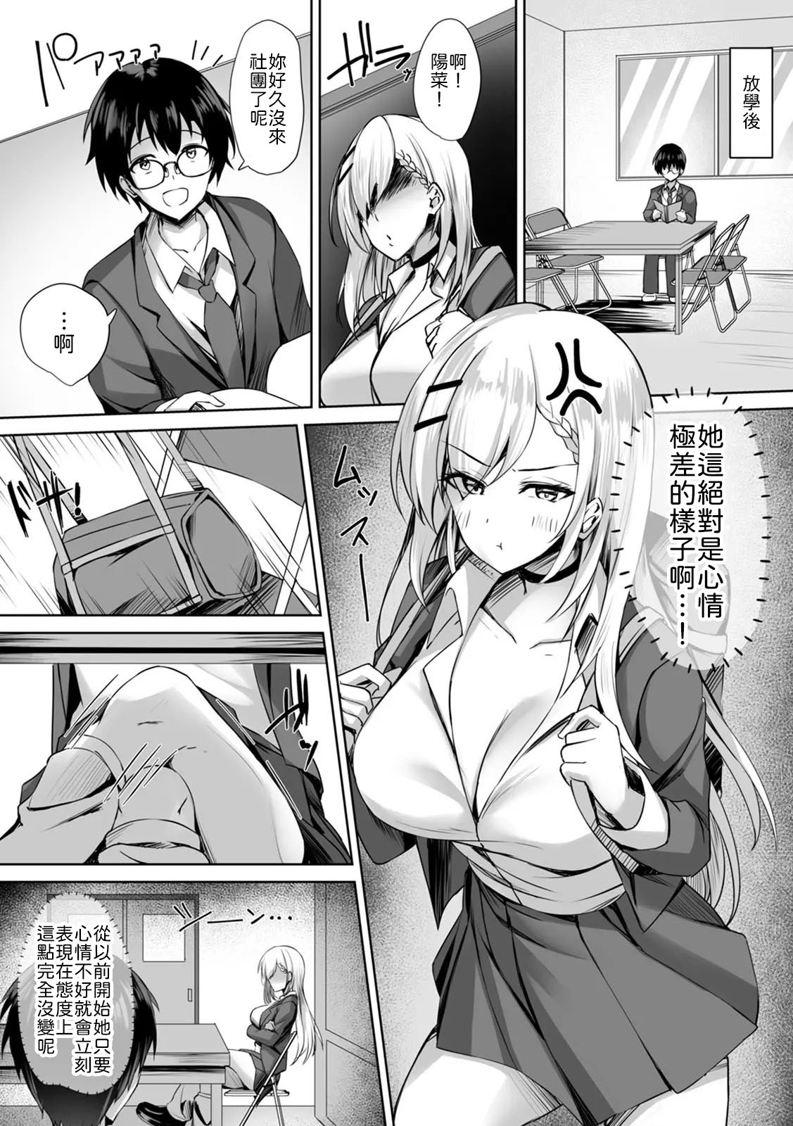 [Massan]無表情クールJK水瀬さんに部室を使わせたら、代わりに何でもヤらせてくれた話【R版】(3) [Chinese] [山嵐个人汉化] [Digital] Page 3