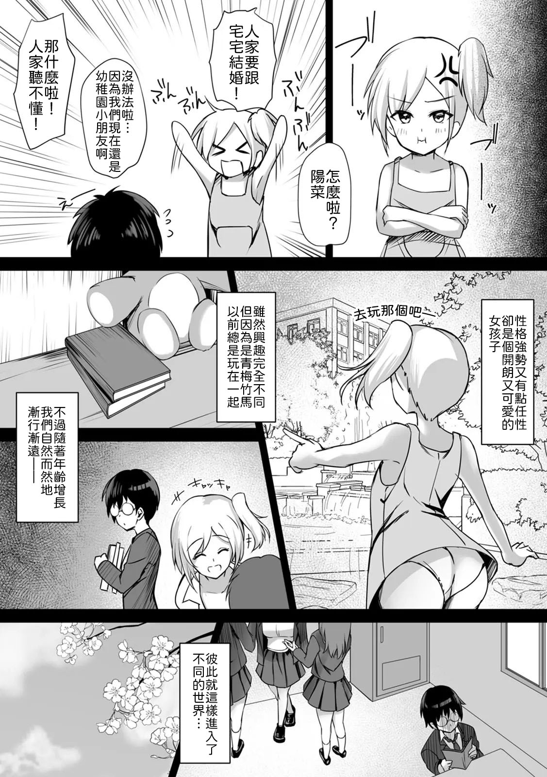 [Massan]無表情クールJK水瀬さんに部室を使わせたら、代わりに何でもヤらせてくれた話【R版】(3) [Chinese] [山嵐个人汉化] [Digital] Page 4