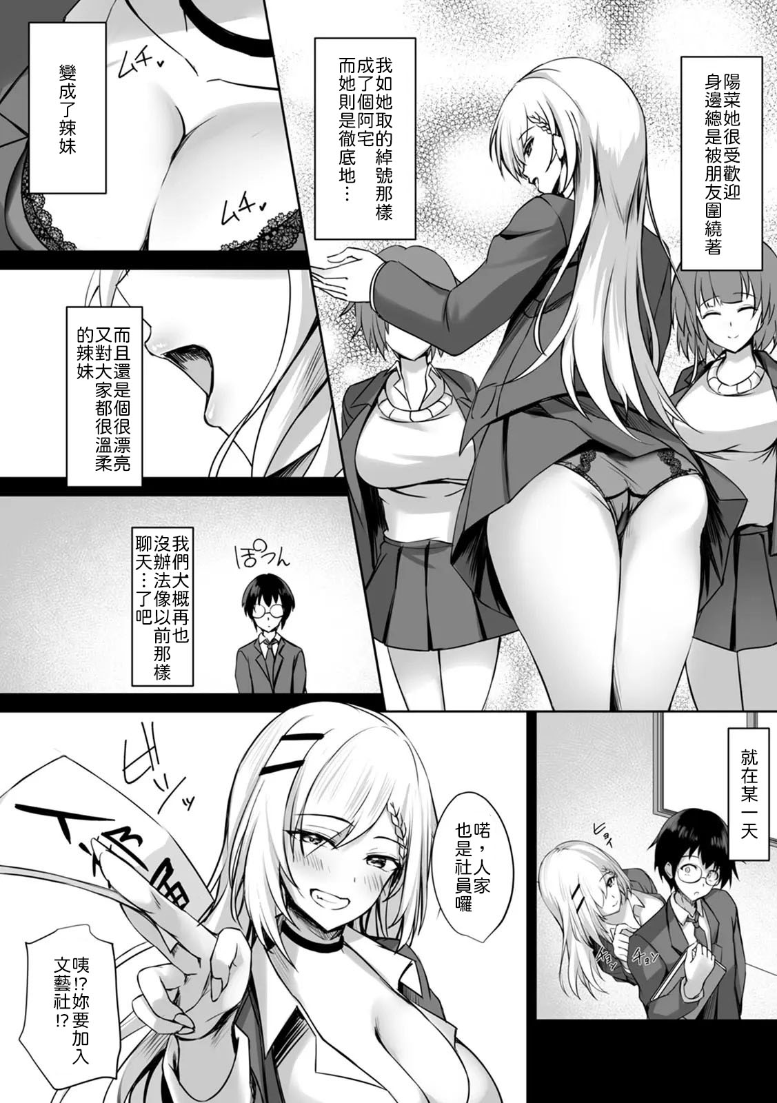 [Massan]無表情クールJK水瀬さんに部室を使わせたら、代わりに何でもヤらせてくれた話【R版】(3) [Chinese] [山嵐个人汉化] [Digital] Page 5