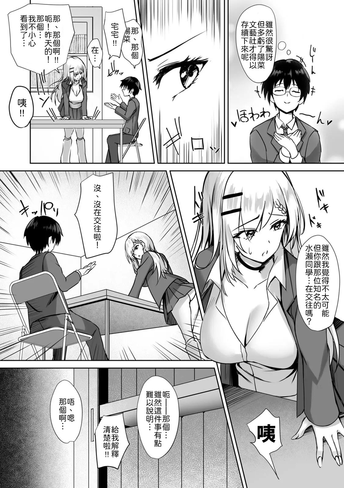 [Massan]無表情クールJK水瀬さんに部室を使わせたら、代わりに何でもヤらせてくれた話【R版】(3) [Chinese] [山嵐个人汉化] [Digital] Page 6