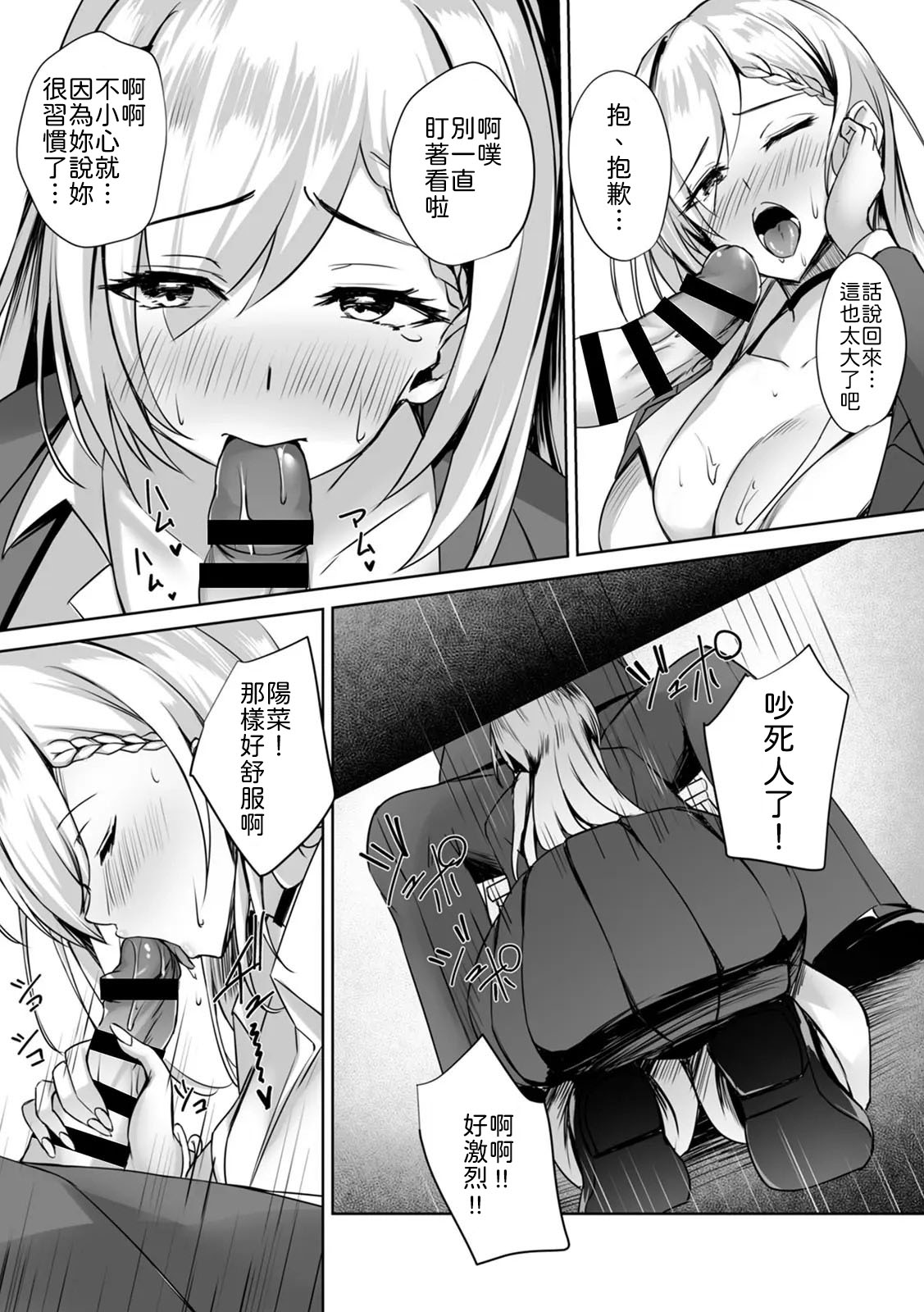 [Massan]無表情クールJK水瀬さんに部室を使わせたら、代わりに何でもヤらせてくれた話【R版】(3) [Chinese] [山嵐个人汉化] [Digital] Page 9