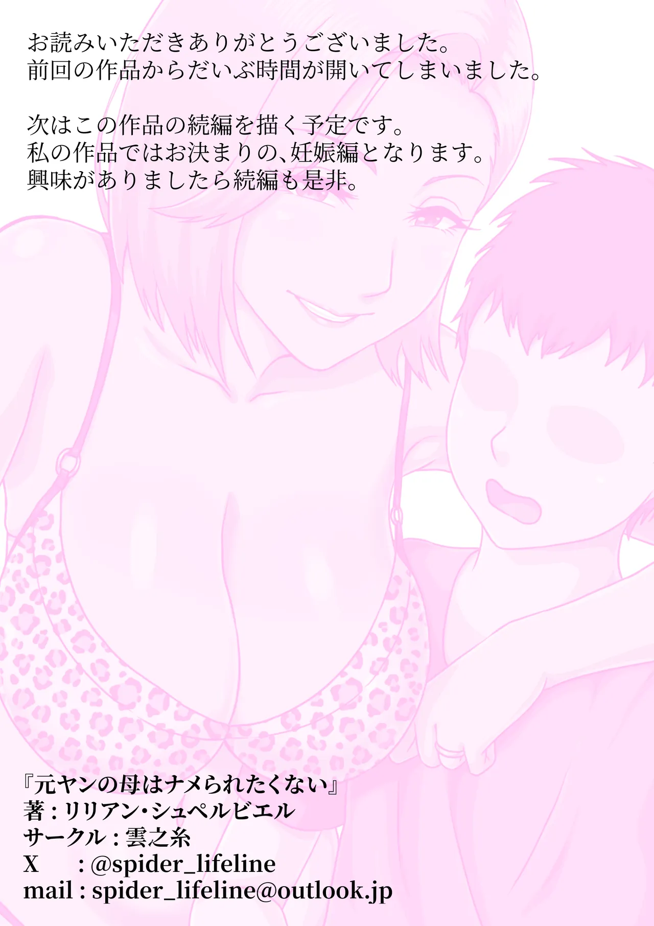 [Kumo no Ito]Moto Yan no haha wa na me raretakunai Page 53
