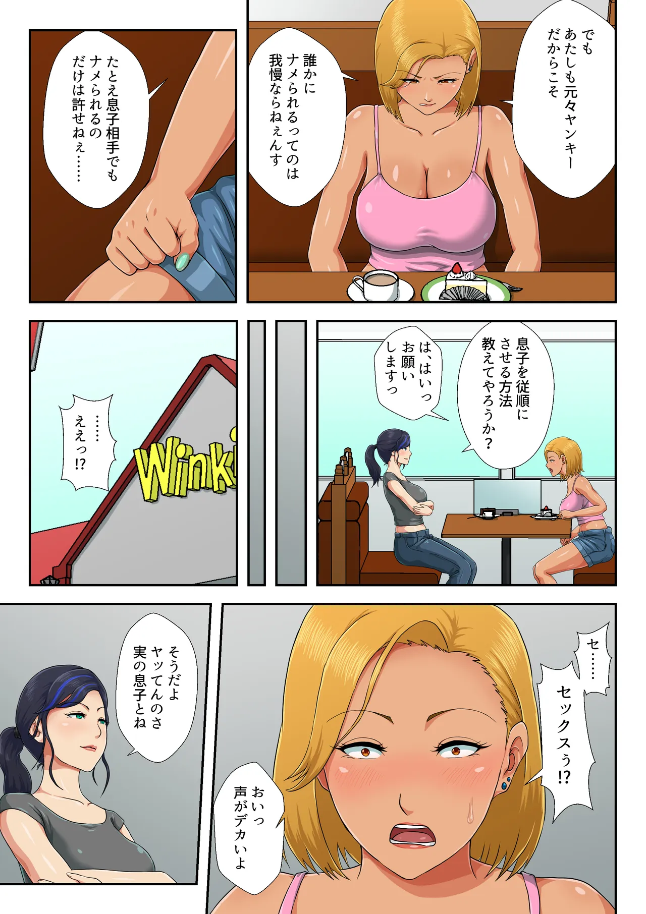 [Kumo no Ito]Moto Yan no haha wa na me raretakunai Page 6