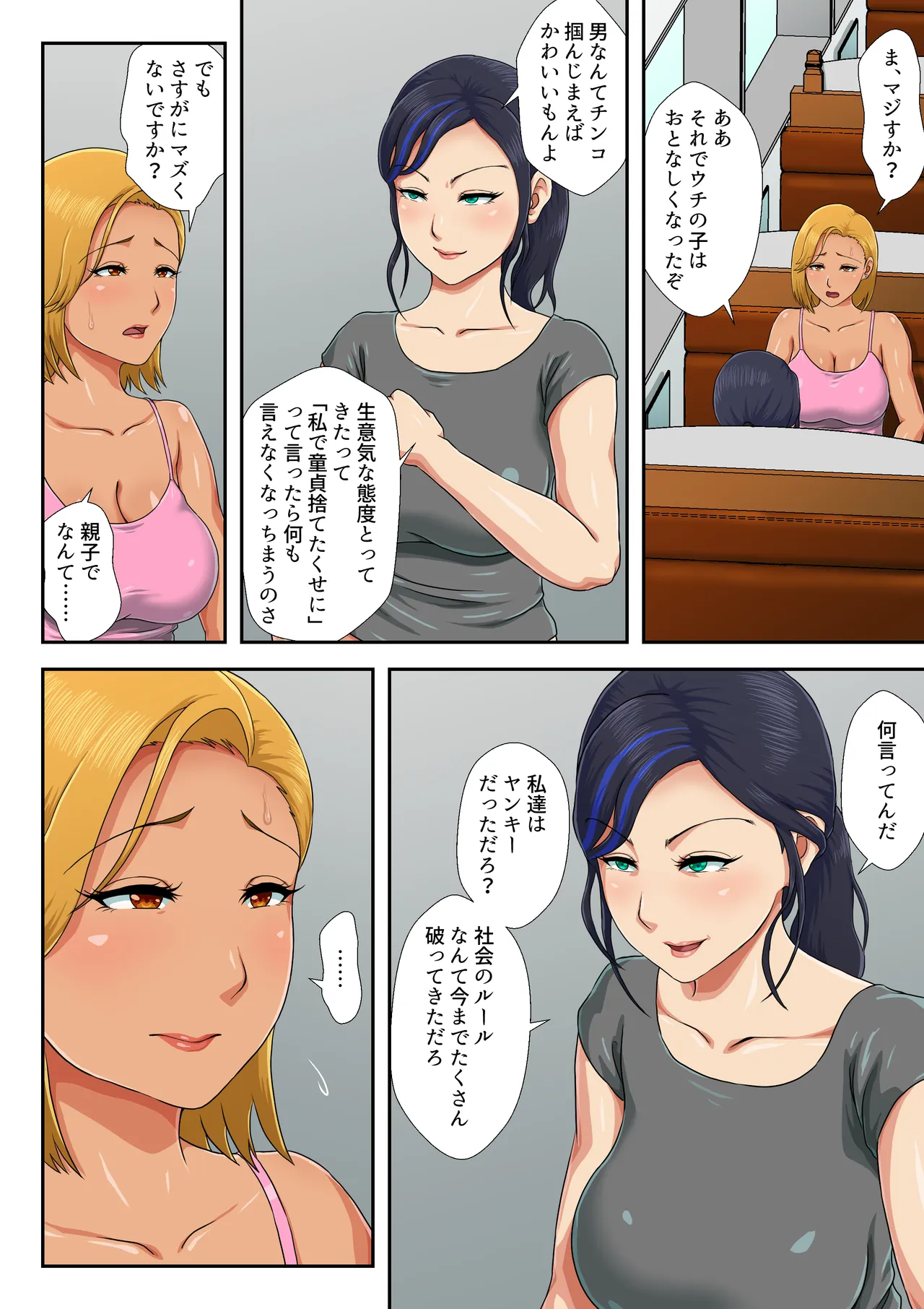 [Kumo no Ito]Moto Yan no haha wa na me raretakunai Page 7