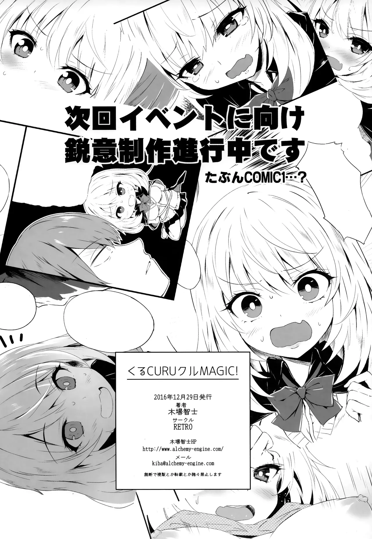 (C91) [RETRO (Kiba Satoshi)]Kuru CURU Kuru MAGIC!(Tejina Senpai) [English] [MTL] Page 17