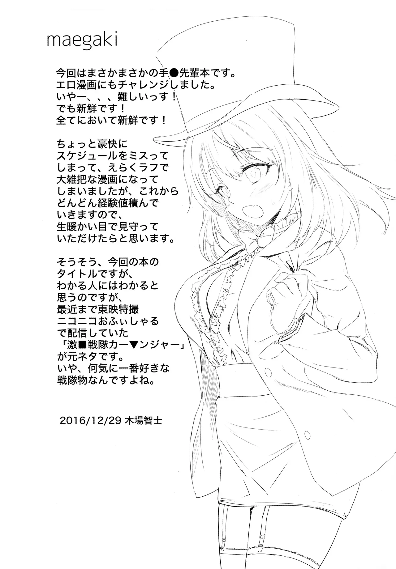 (C91) [RETRO (Kiba Satoshi)]Kuru CURU Kuru MAGIC!(Tejina Senpai) [English] [MTL] Page 3
