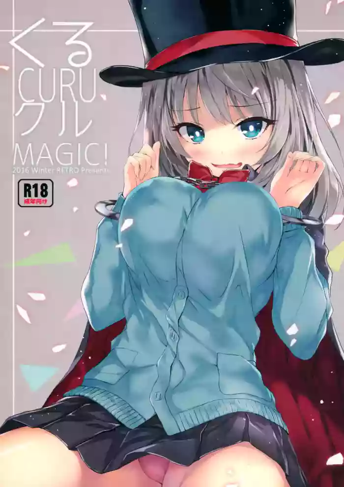 (C91) [RETRO (Kiba Satoshi)]Kuru CURU Kuru MAGIC!(Tejina Senpai) [English] [MTL]