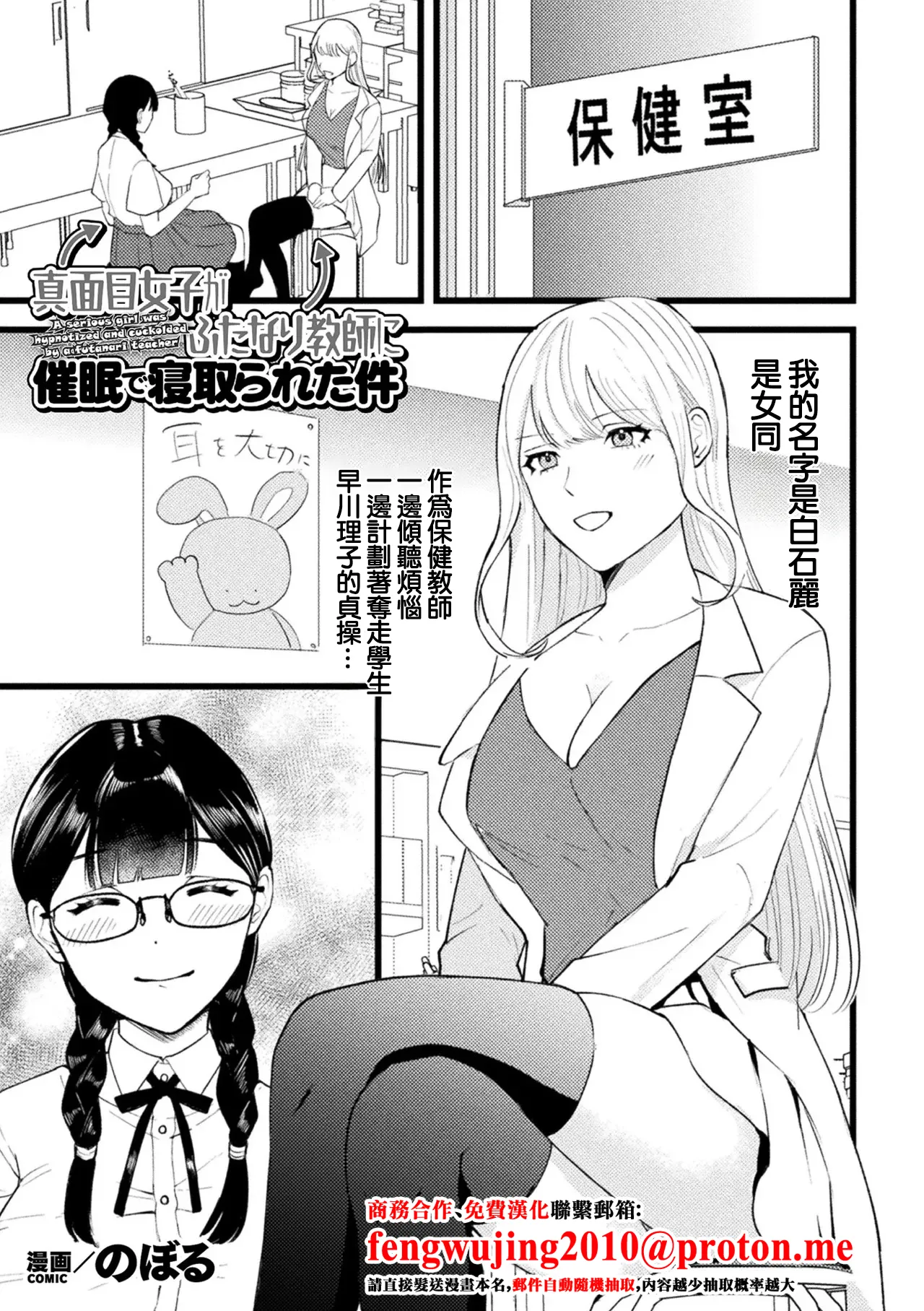 [Noboru]Majime Joshi ga Futanari Kyoushi ni Saimin de Netorareta Ken - A serious girl was hypnotized and cuckolded by a futanari teacher(2D Comic Magazine Saimin NTR Vol. 3) [Chinese] [Digital] Page 1