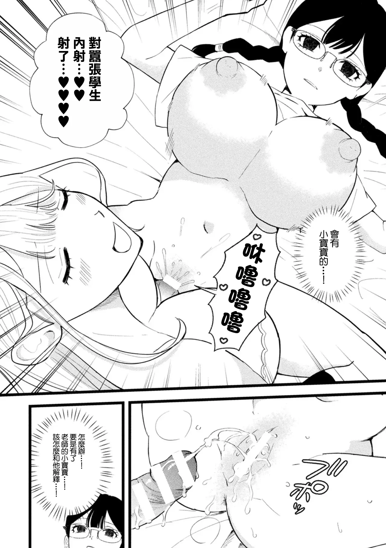 [Noboru]Majime Joshi ga Futanari Kyoushi ni Saimin de Netorareta Ken - A serious girl was hypnotized and cuckolded by a futanari teacher(2D Comic Magazine Saimin NTR Vol. 3) [Chinese] [Digital] Page 12