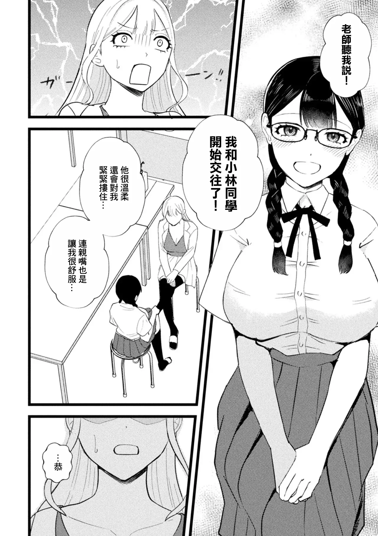 [Noboru]Majime Joshi ga Futanari Kyoushi ni Saimin de Netorareta Ken - A serious girl was hypnotized and cuckolded by a futanari teacher(2D Comic Magazine Saimin NTR Vol. 3) [Chinese] [Digital] Page 2